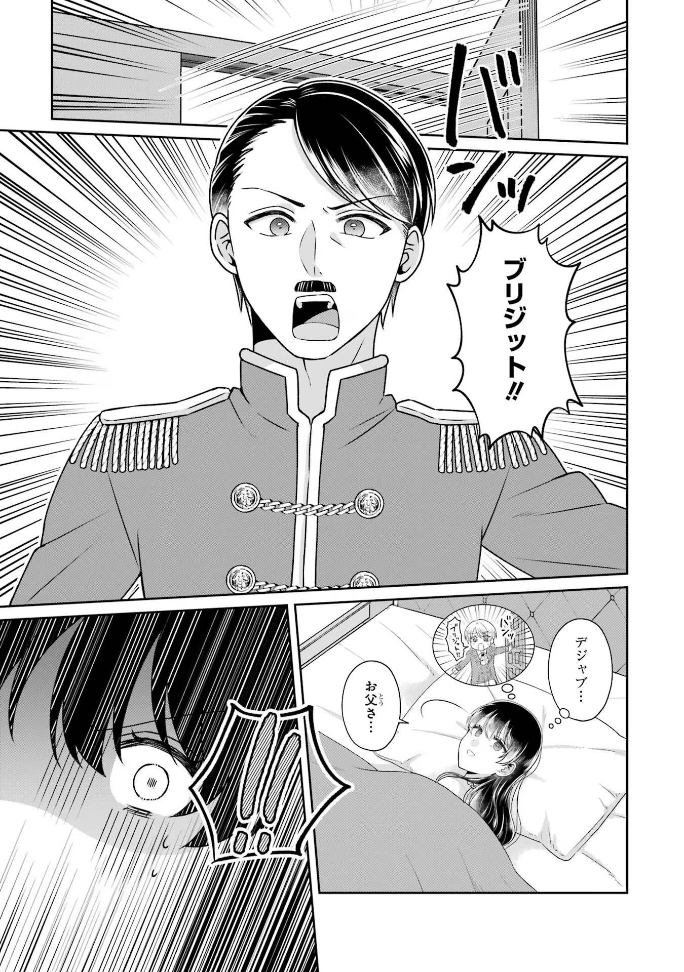 Byoujaku (Uso) Reijou wa Konyaku Haki shitai - Okane Kanjou ni Isogashii no de, Kekkon shitakunain desu! Chapter 6 25ページ