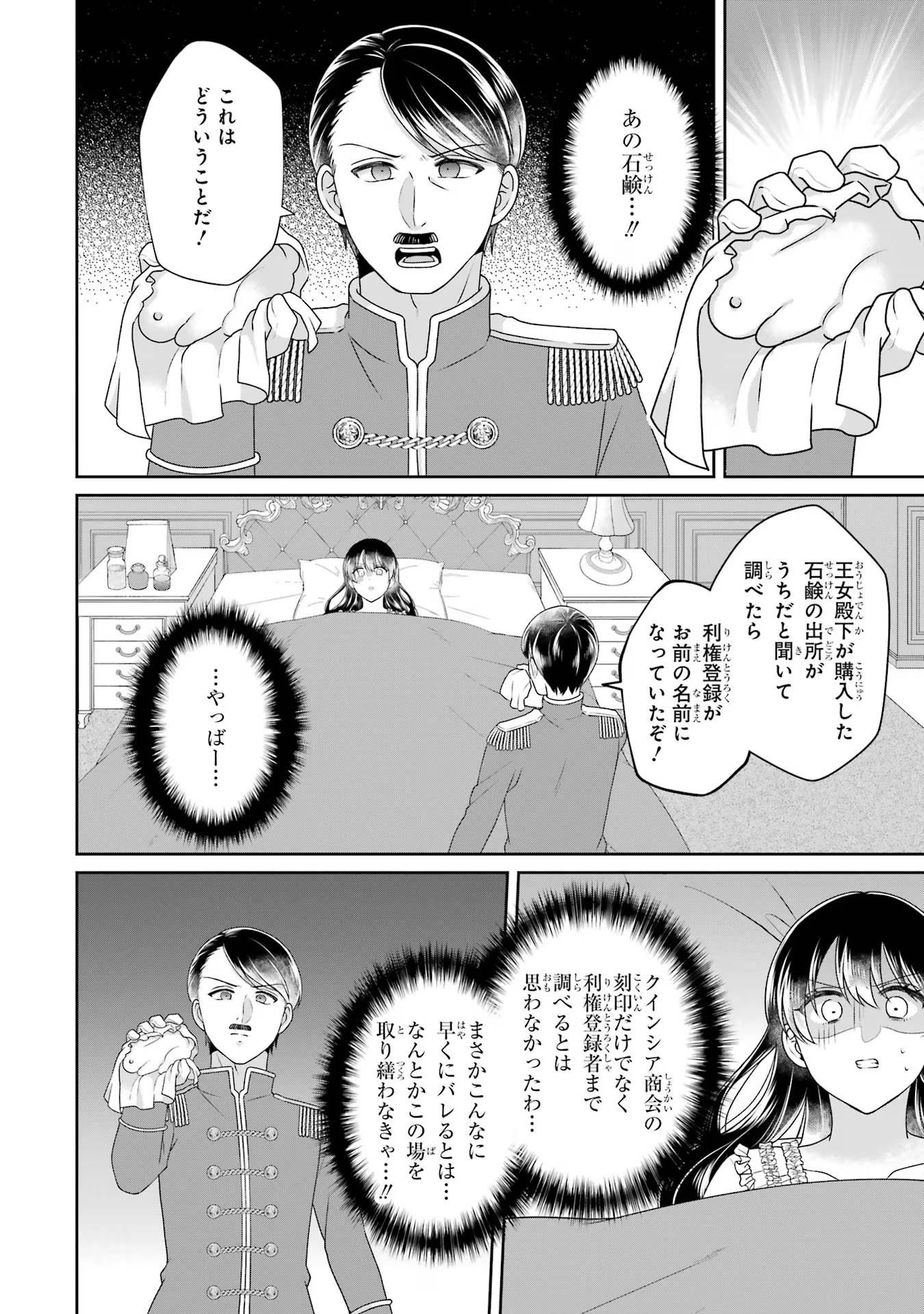 Byoujaku (Uso) Reijou wa Konyaku Haki shitai - Okane Kanjou ni Isogashii no de, Kekkon shitakunain desu! Chapter 6 26ページ