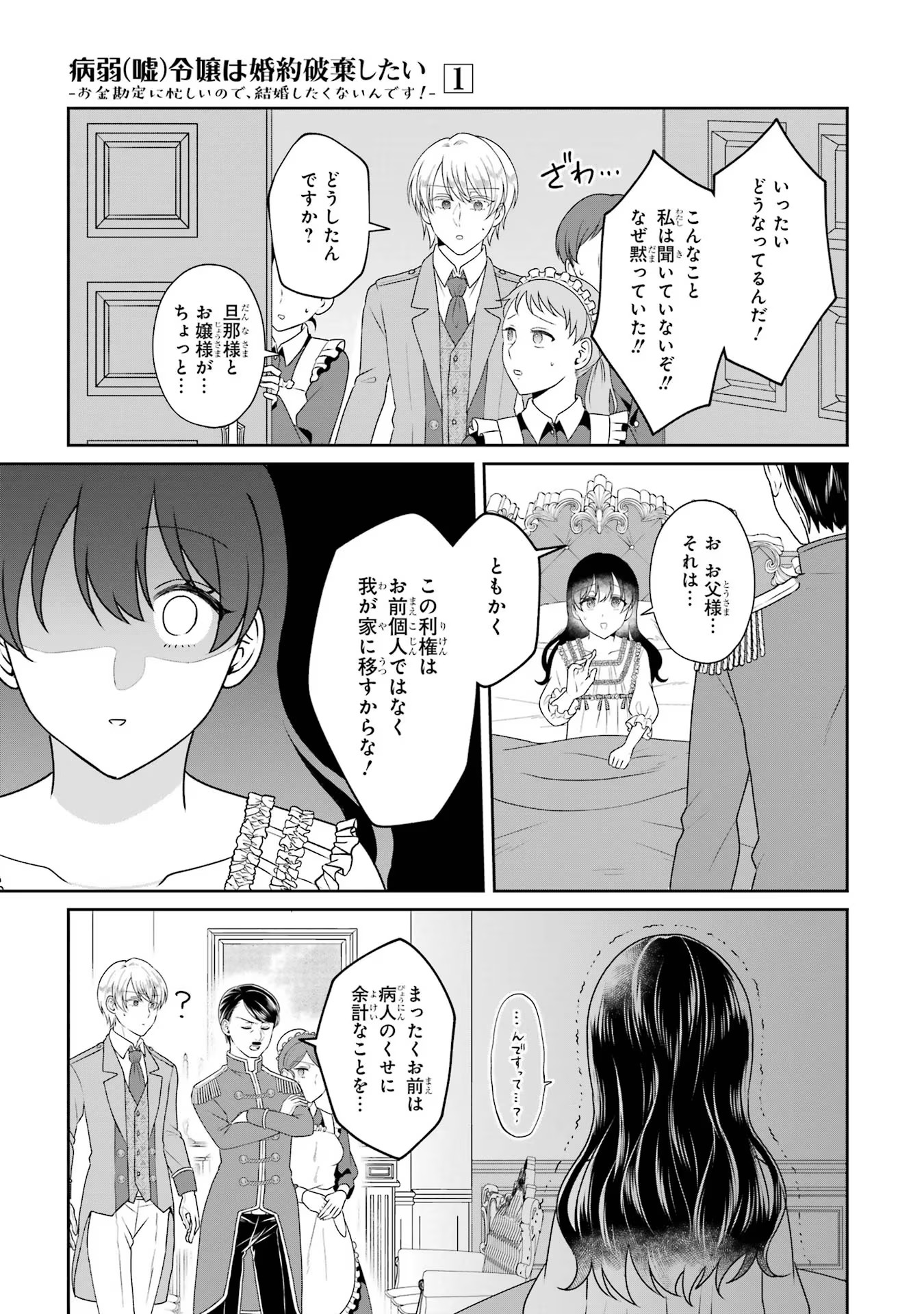 Byoujaku (Uso) Reijou wa Konyaku Haki shitai - Okane Kanjou ni Isogashii no de, Kekkon shitakunain desu! Chapter 6 27ページ
