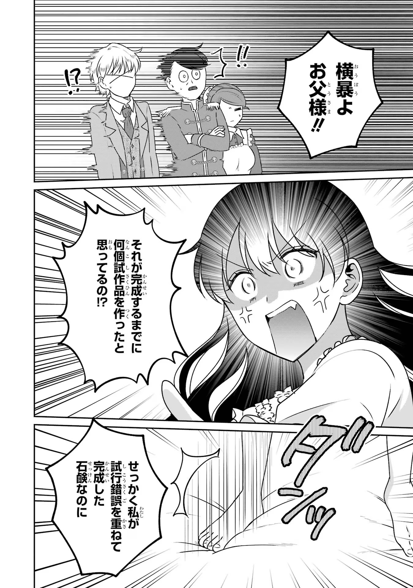 Byoujaku (Uso) Reijou wa Konyaku Haki shitai - Okane Kanjou ni Isogashii no de, Kekkon shitakunain desu! Chapter 6 28ページ