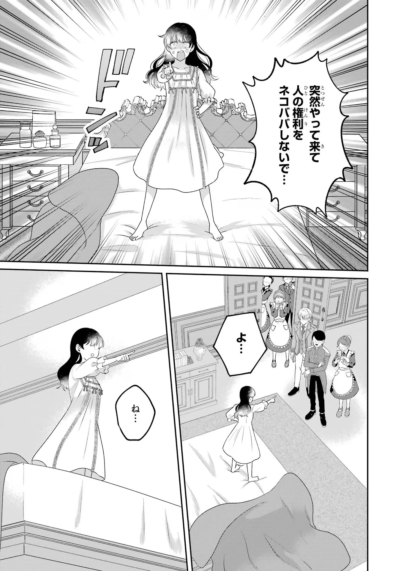 Byoujaku (Uso) Reijou wa Konyaku Haki shitai - Okane Kanjou ni Isogashii no de, Kekkon shitakunain desu! Chapter 6 29ページ