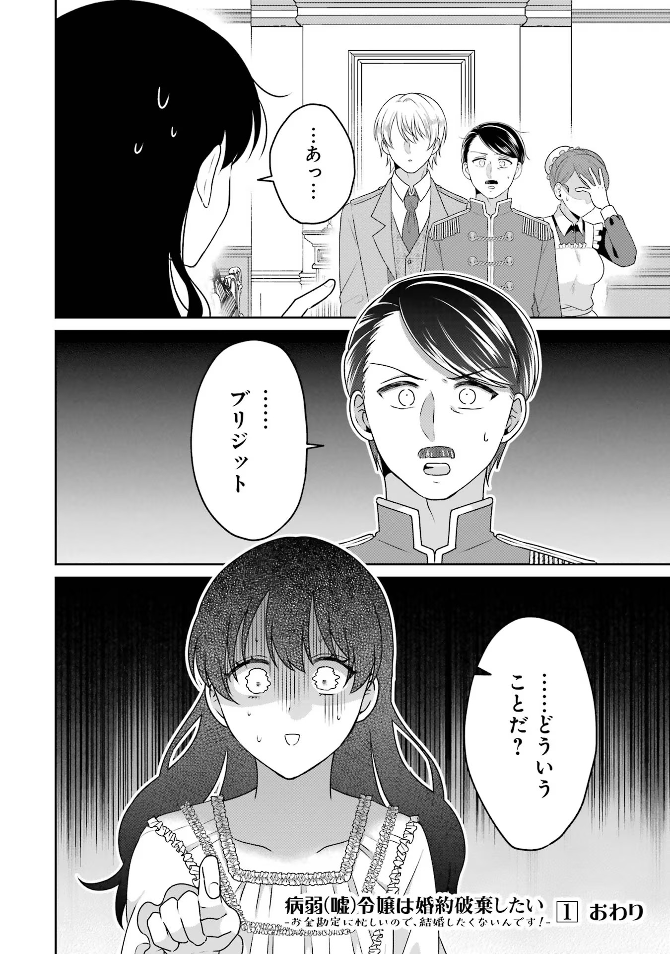 Byoujaku (Uso) Reijou wa Konyaku Haki shitai - Okane Kanjou ni Isogashii no de, Kekkon shitakunain desu! Chapter 6 30ページ