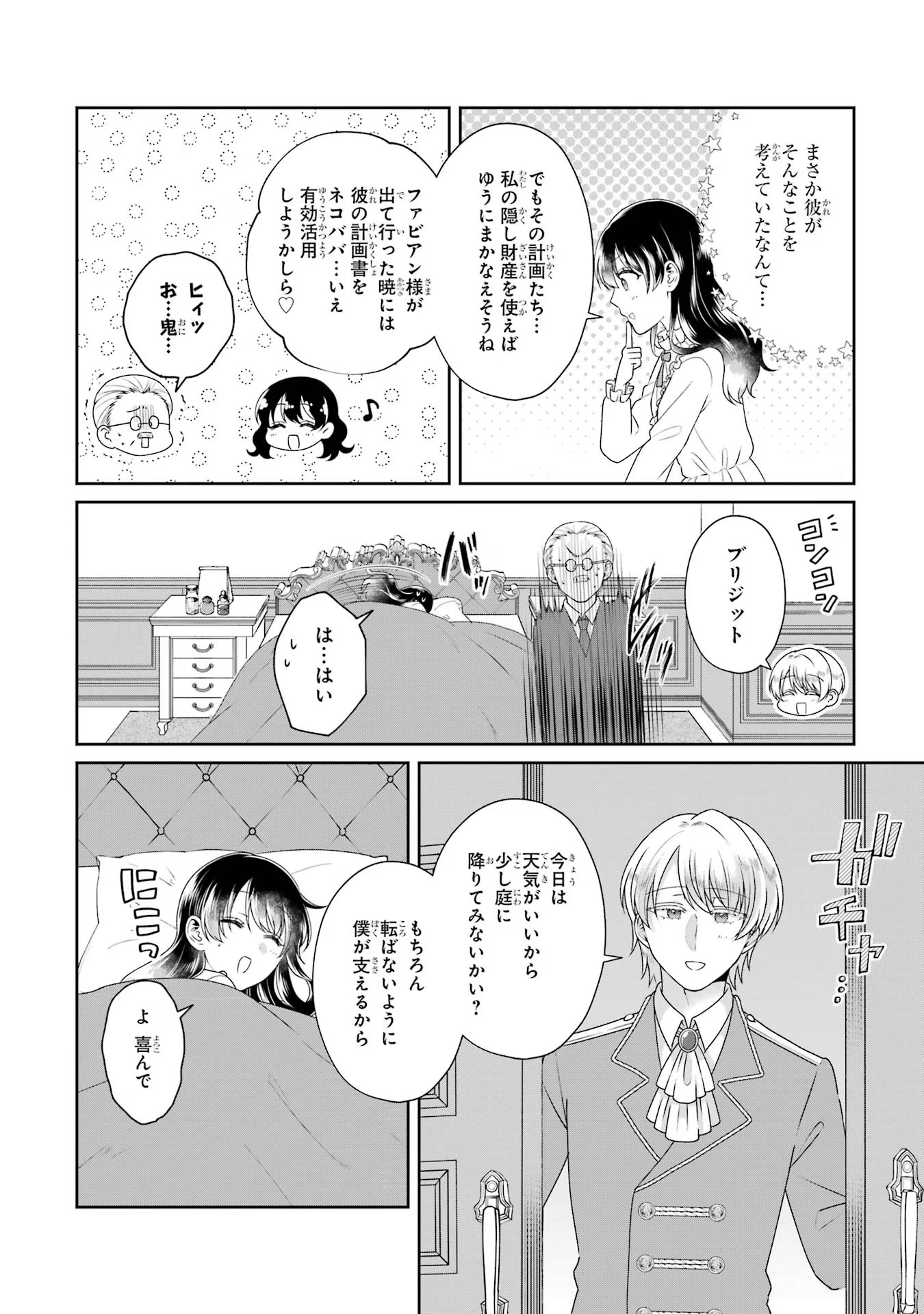 Byoujaku (Uso) Reijou wa Konyaku Haki shitai - Okane Kanjou ni Isogashii no de, Kekkon shitakunain desu! Chapter 6 4ページ