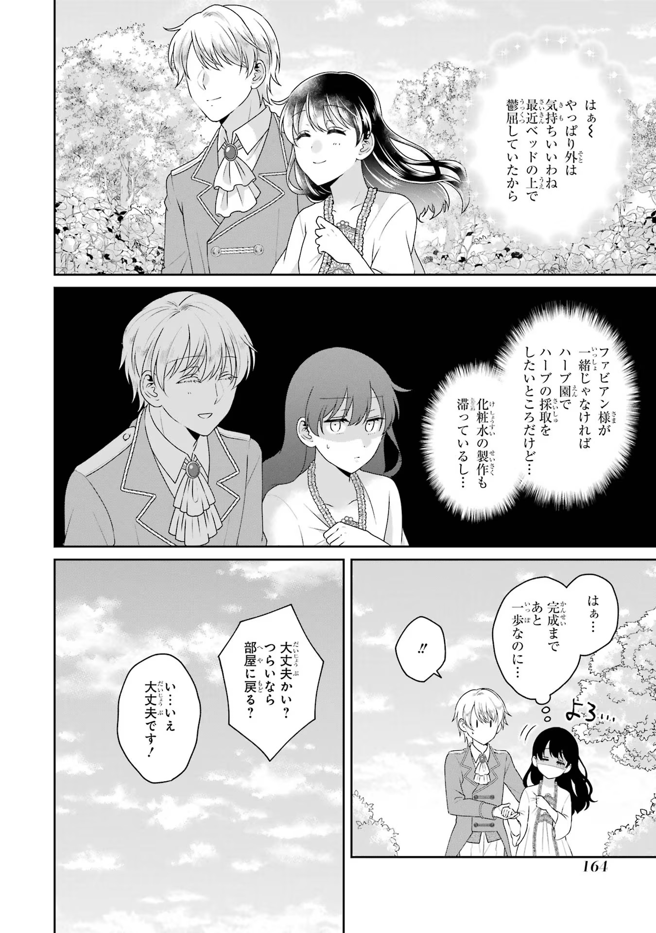 Byoujaku (Uso) Reijou wa Konyaku Haki shitai - Okane Kanjou ni Isogashii no de, Kekkon shitakunain desu! Chapter 6 6ページ