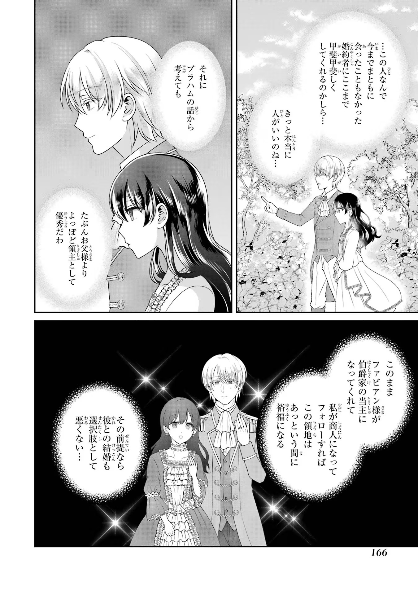 Byoujaku (Uso) Reijou wa Konyaku Haki shitai - Okane Kanjou ni Isogashii no de, Kekkon shitakunain desu! Chapter 6 8ページ