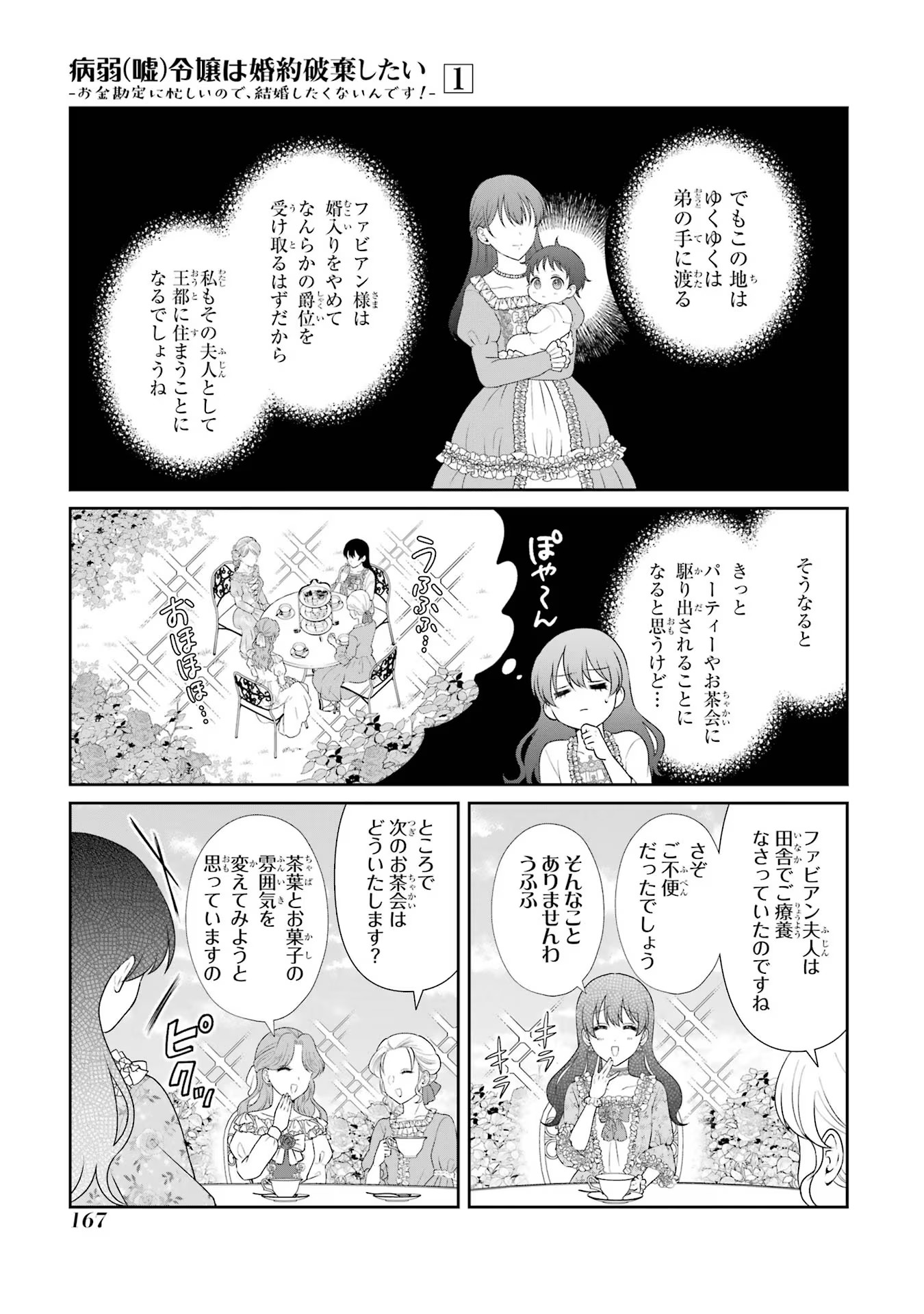 Byoujaku (Uso) Reijou wa Konyaku Haki shitai - Okane Kanjou ni Isogashii no de, Kekkon shitakunain desu! Chapter 6 9ページ