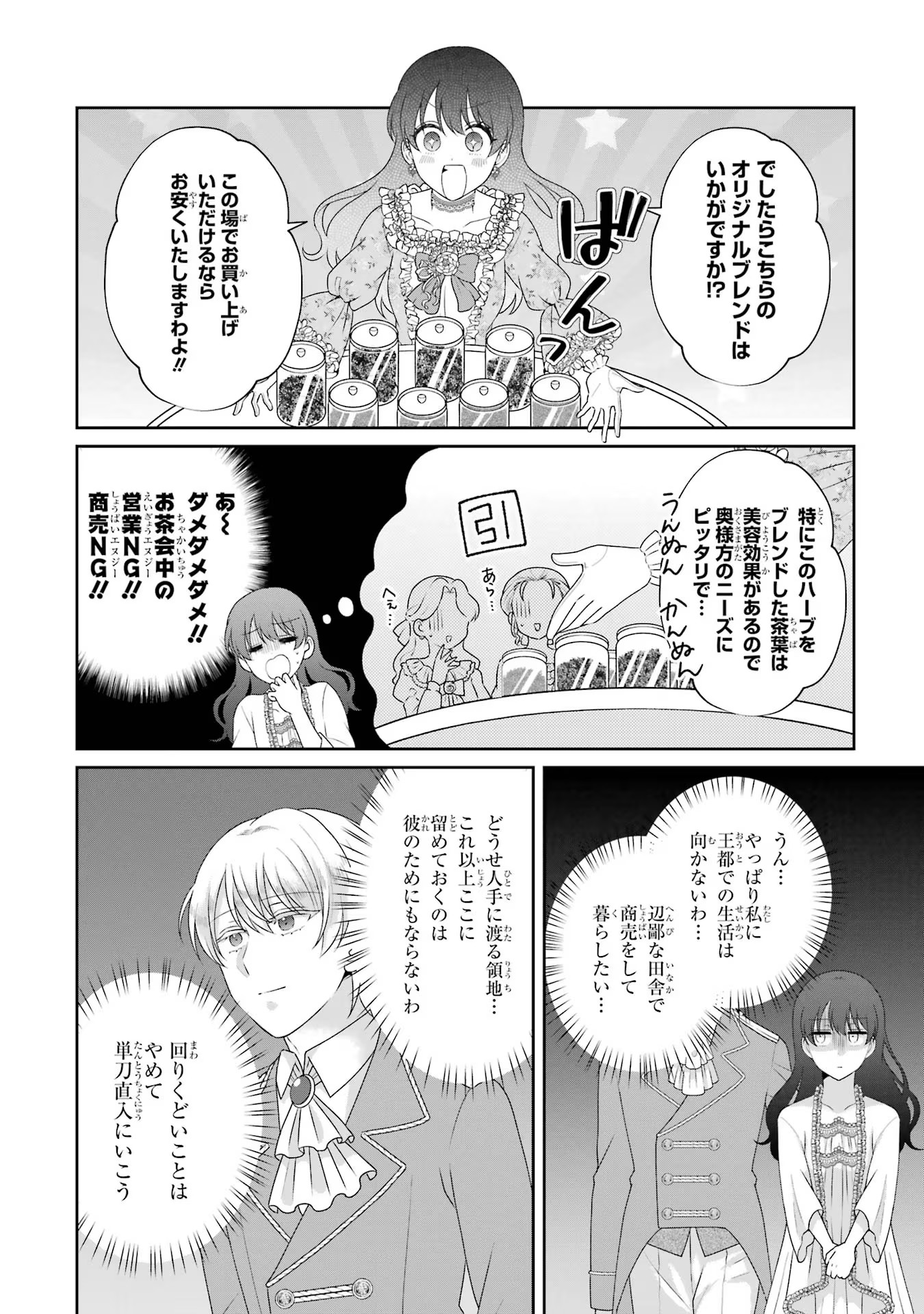 Byoujaku (Uso) Reijou wa Konyaku Haki shitai - Okane Kanjou ni Isogashii no de, Kekkon shitakunain desu! Chapter 6 10ページ