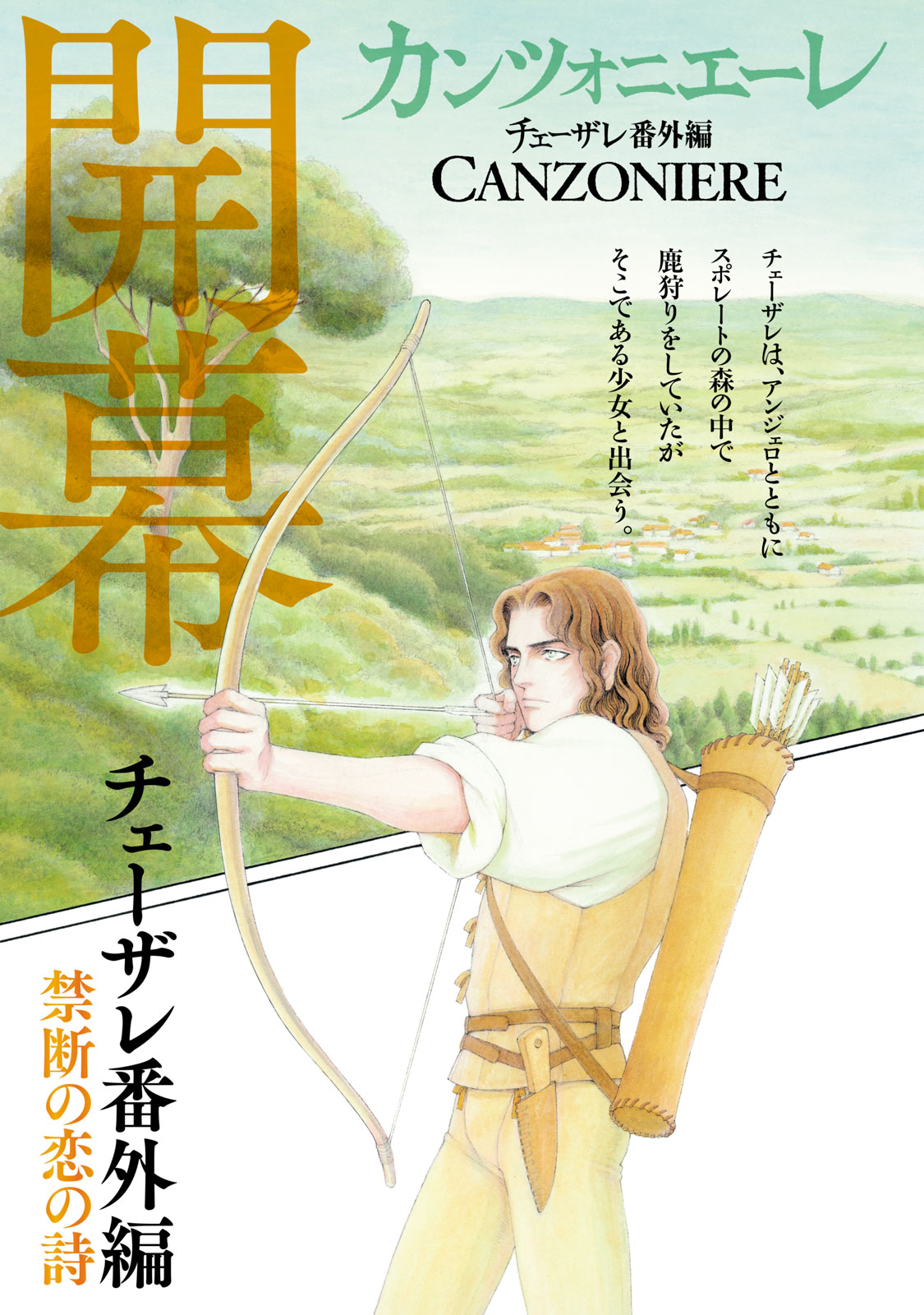 Canzoniere Chapter 1 1ページ