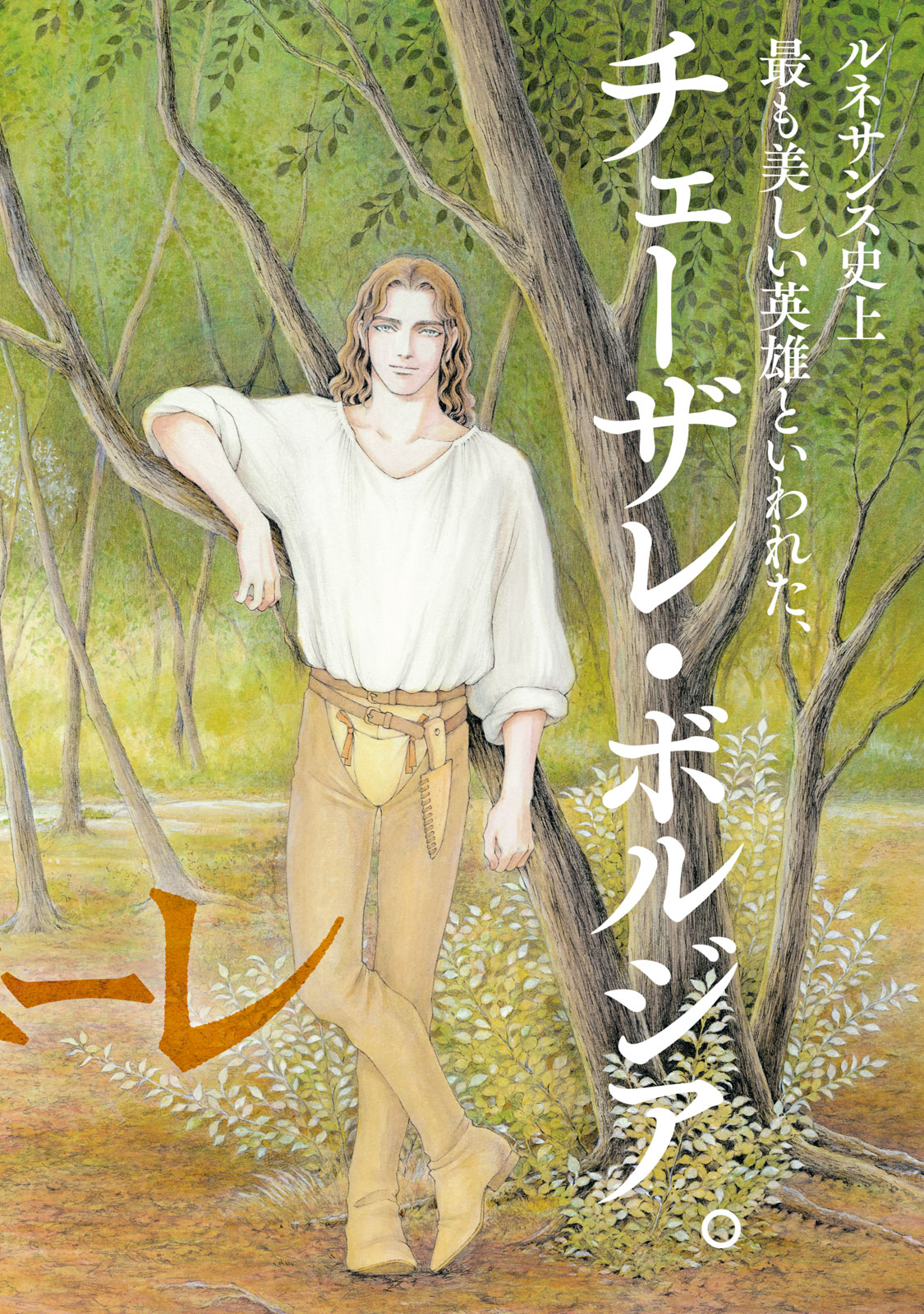 Canzoniere Chapter 1 2ページ
