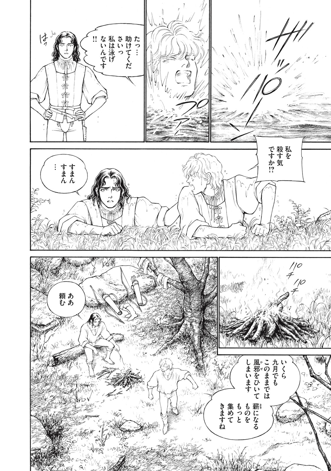 Canzoniere Chapter 1 12ページ