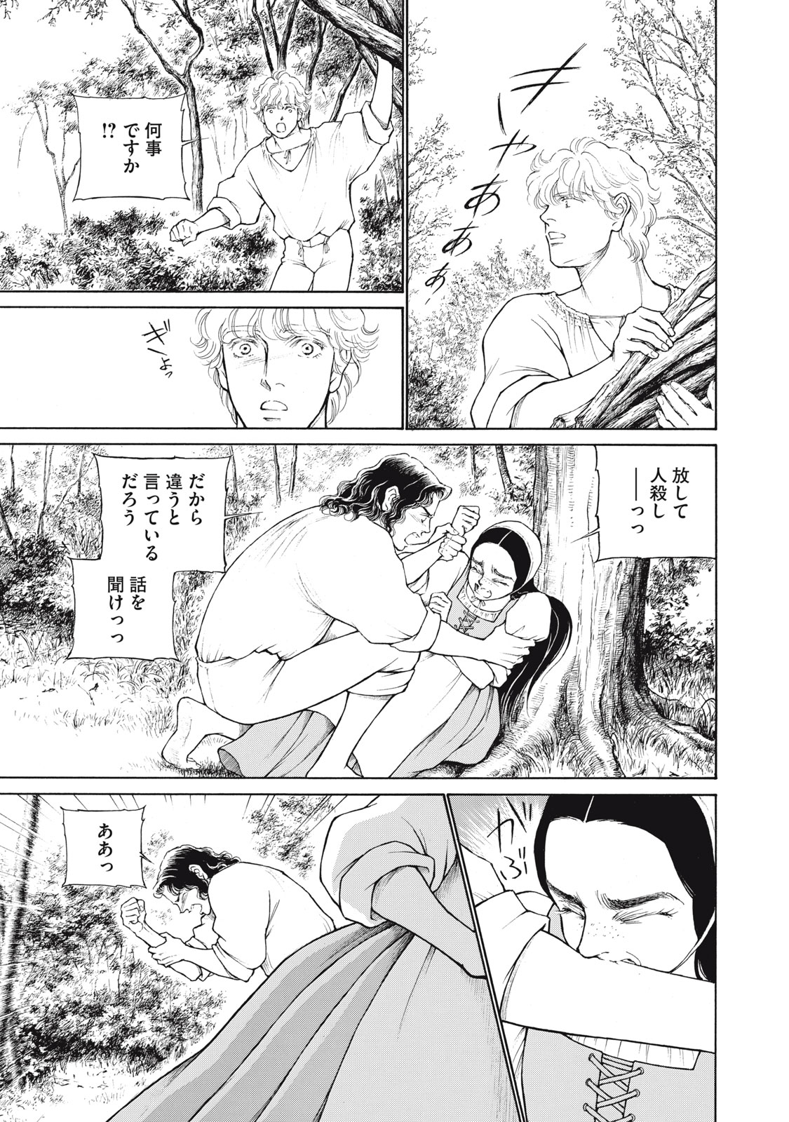 Canzoniere Chapter 1 15ページ