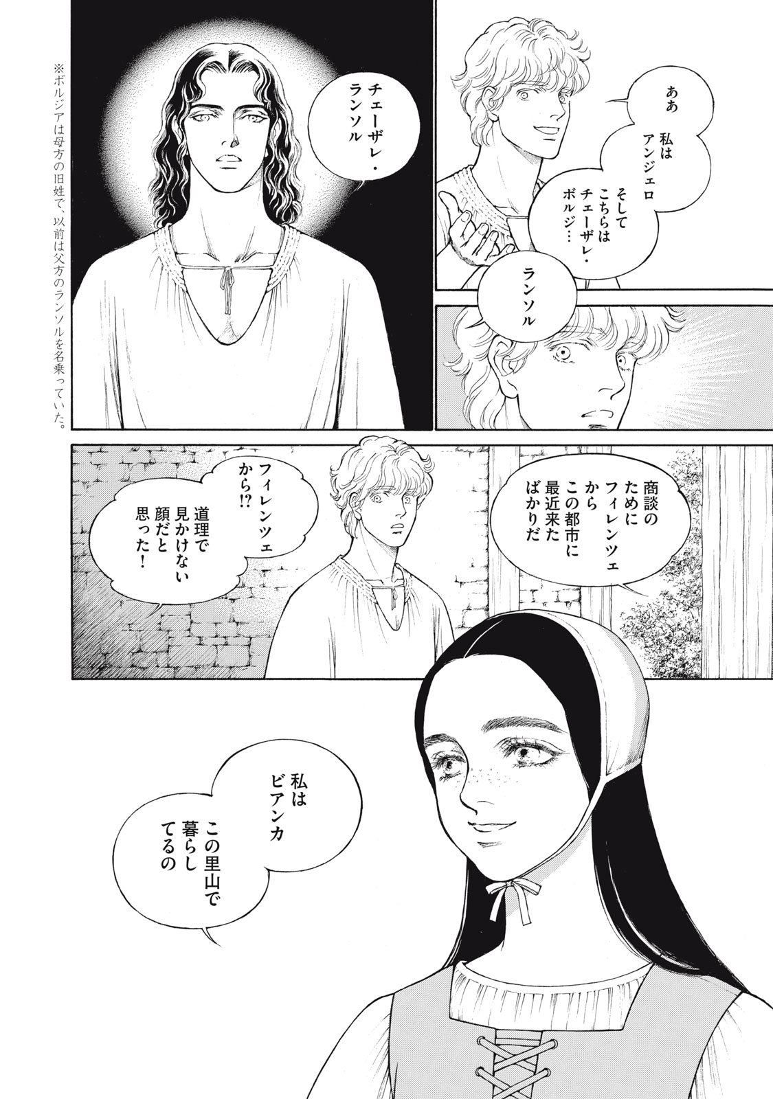 Canzoniere Chapter 1 18ページ