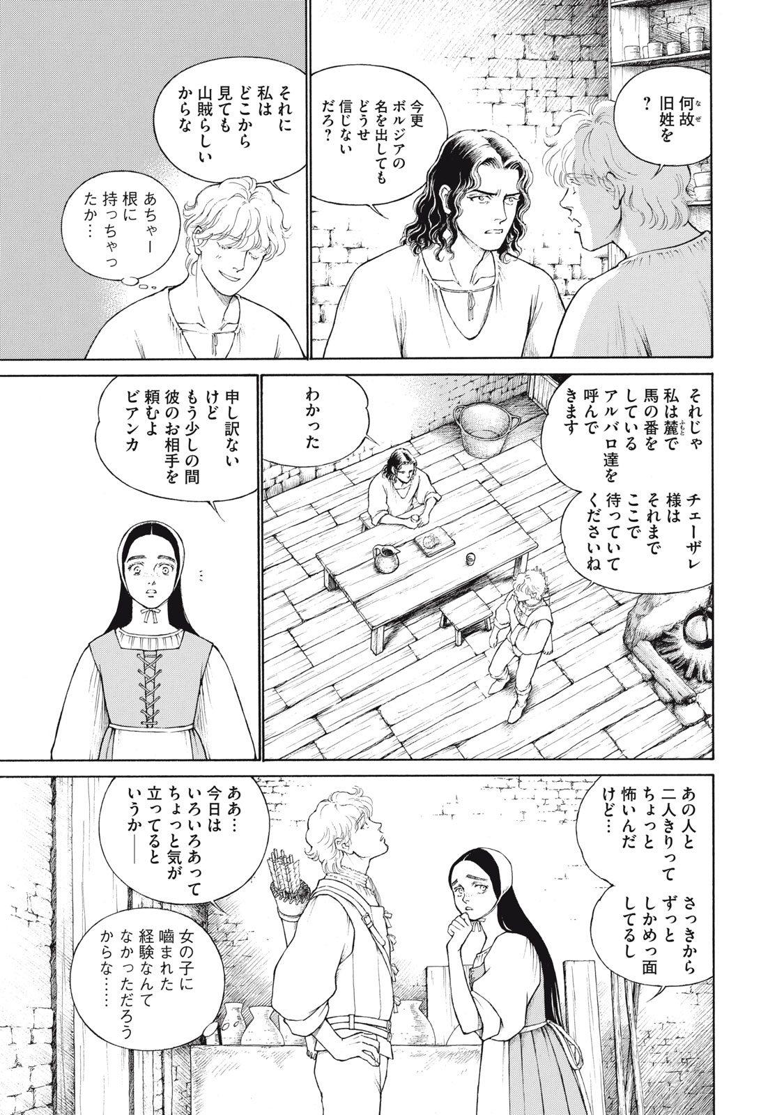 Canzoniere Chapter 1 19ページ