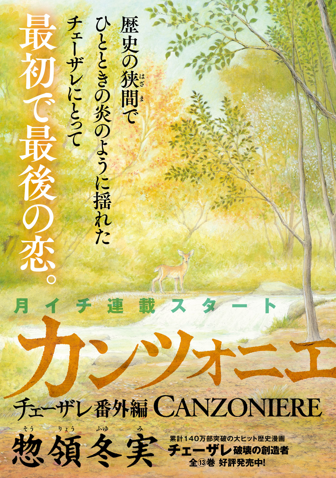 Canzoniere Chapter 1 3ページ