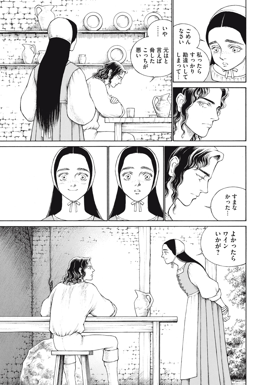 Canzoniere Chapter 1 21ページ