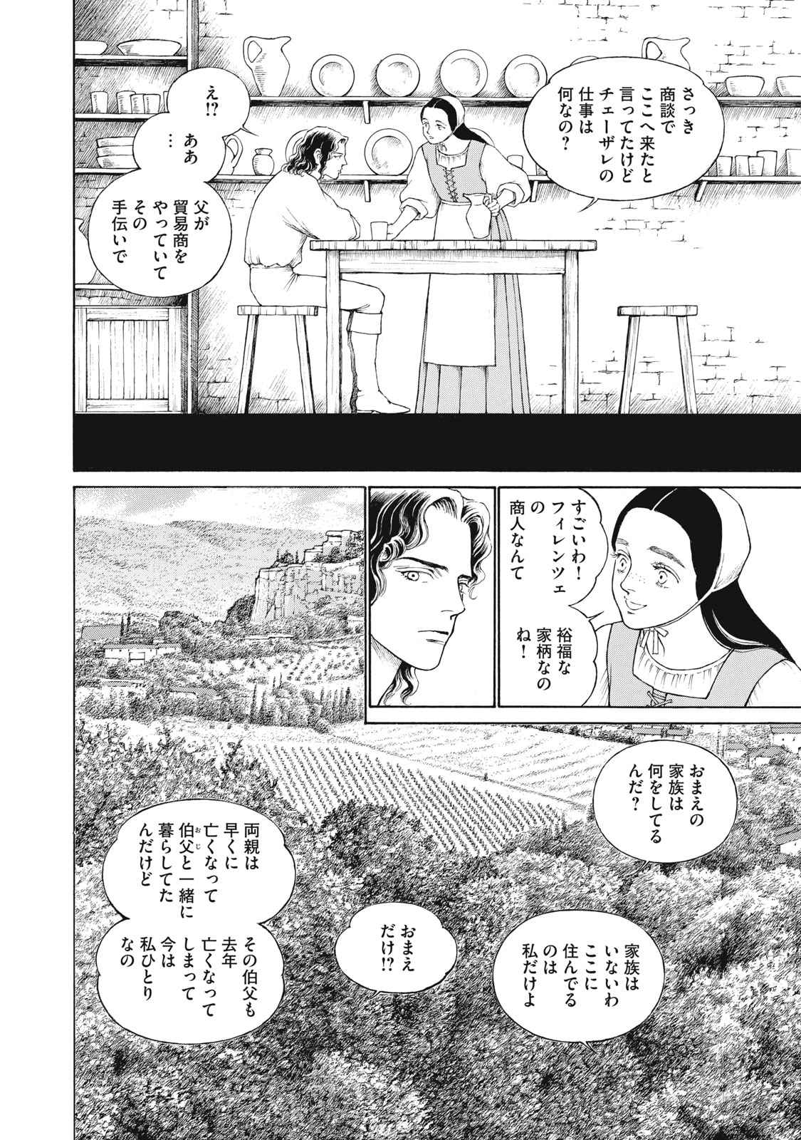 Canzoniere Chapter 1 22ページ