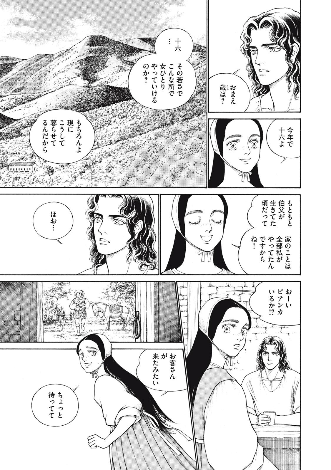 Canzoniere Chapter 1 23ページ