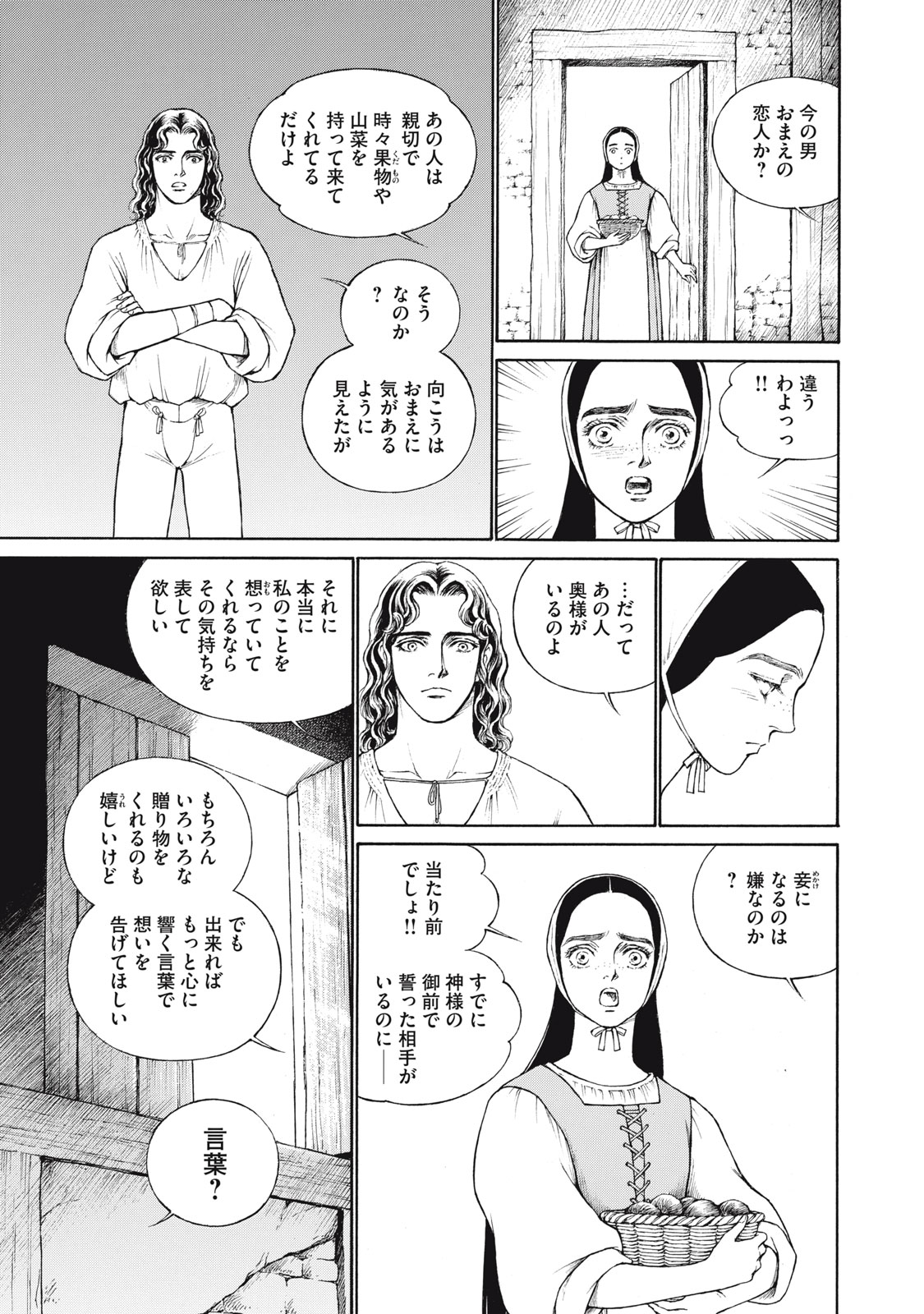Canzoniere Chapter 1 25ページ