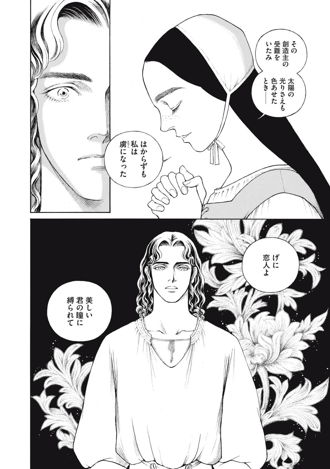 Canzoniere Chapter 1 26ページ