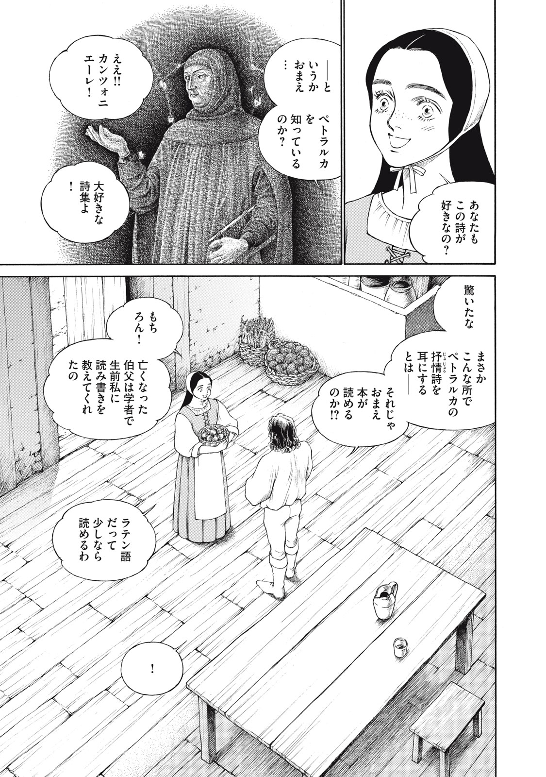 Canzoniere Chapter 1 27ページ