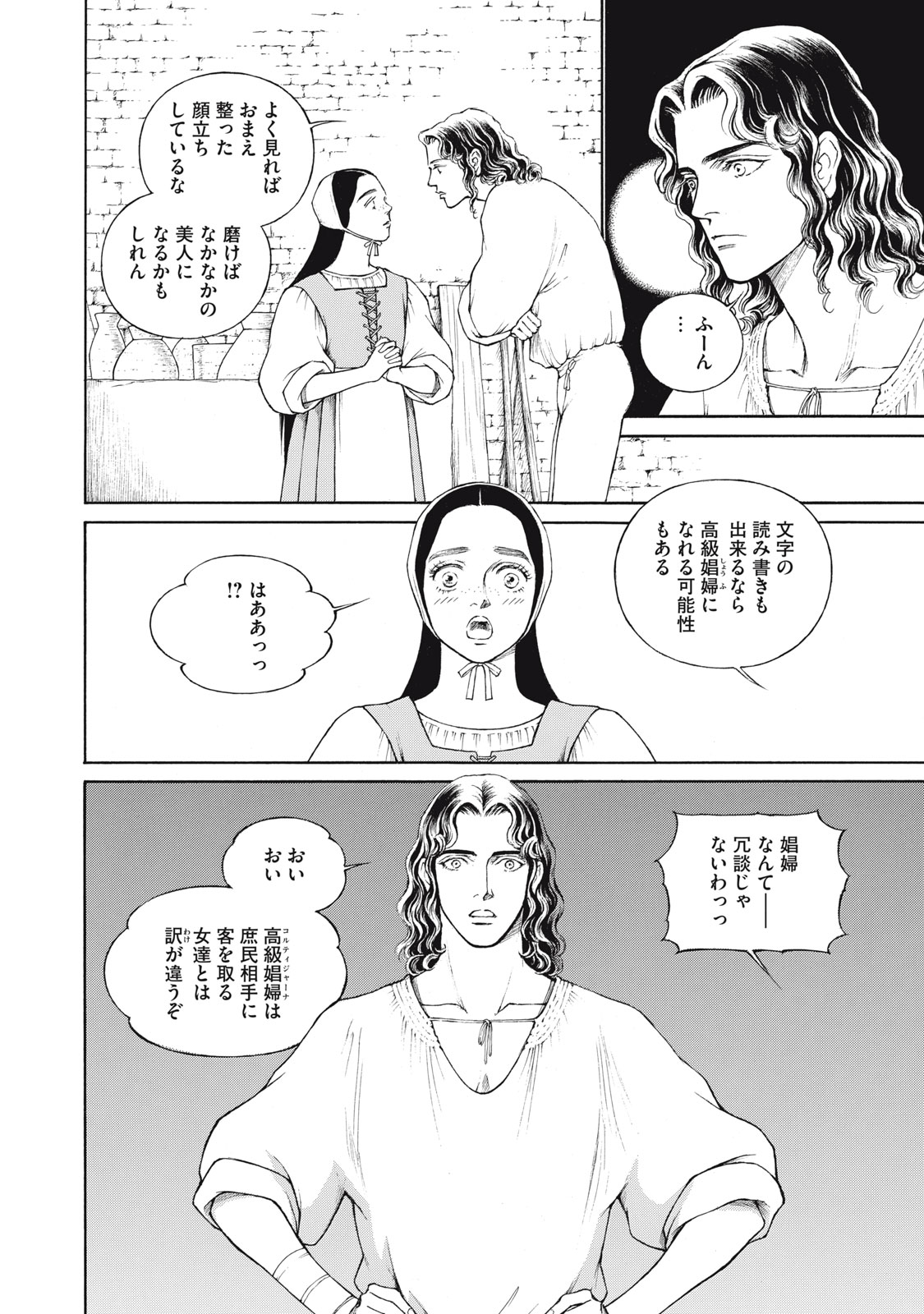 Canzoniere Chapter 1 28ページ