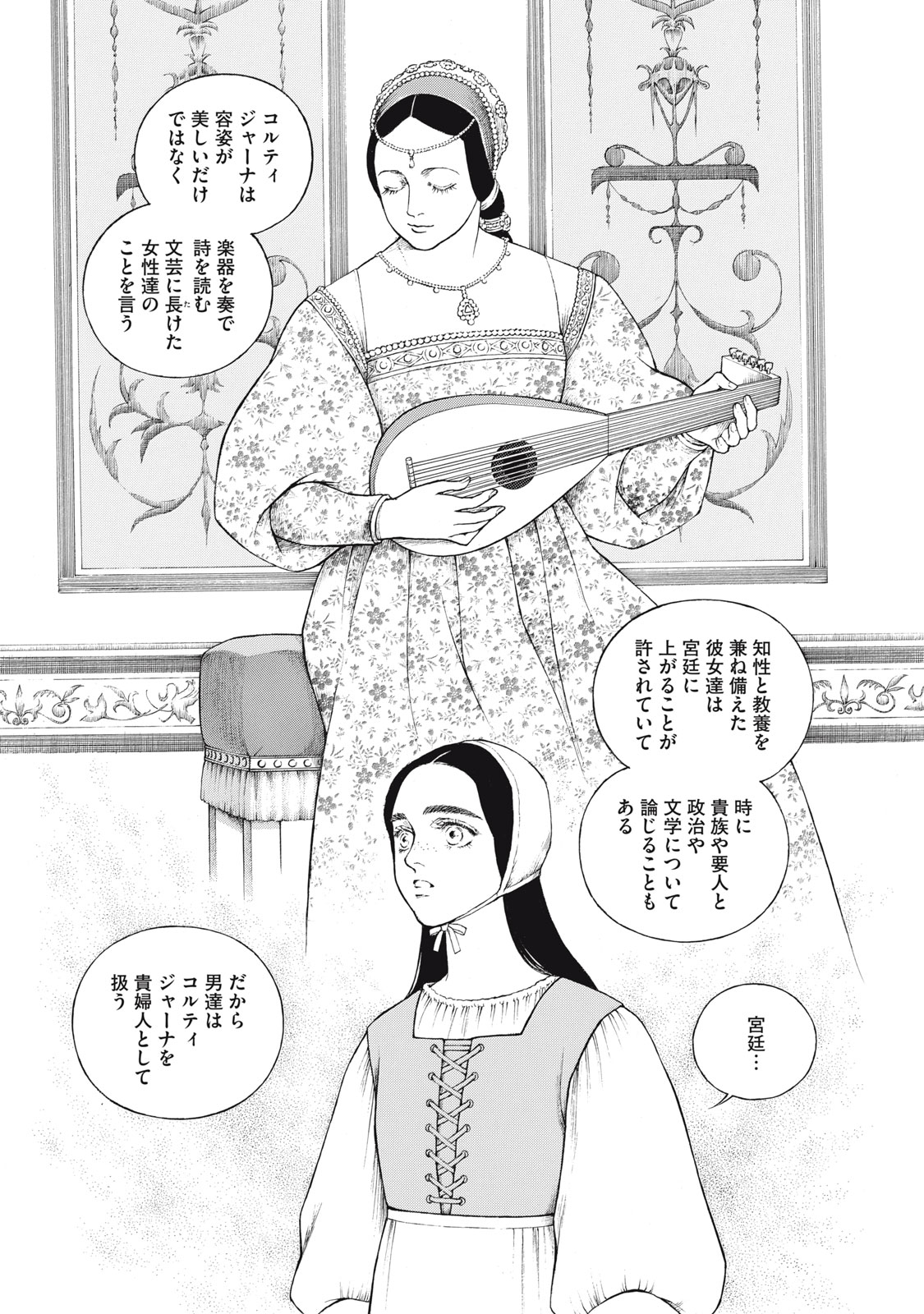 Canzoniere Chapter 1 29ページ