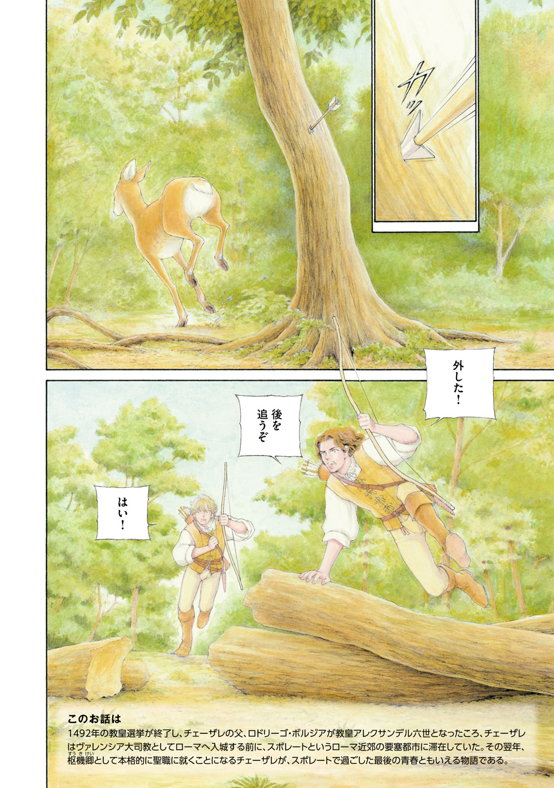 Canzoniere Chapter 1 4ページ