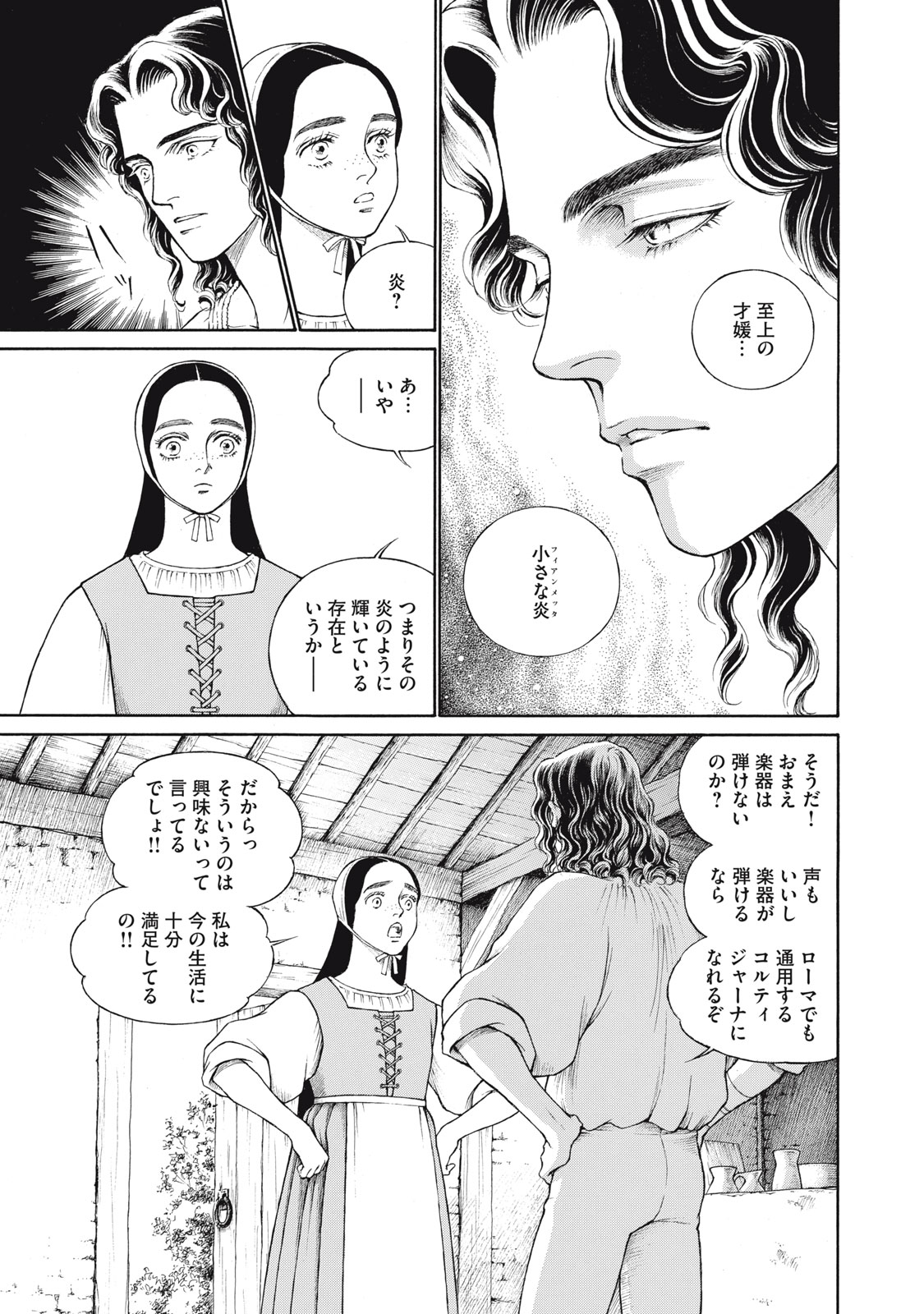 Canzoniere Chapter 1 31ページ
