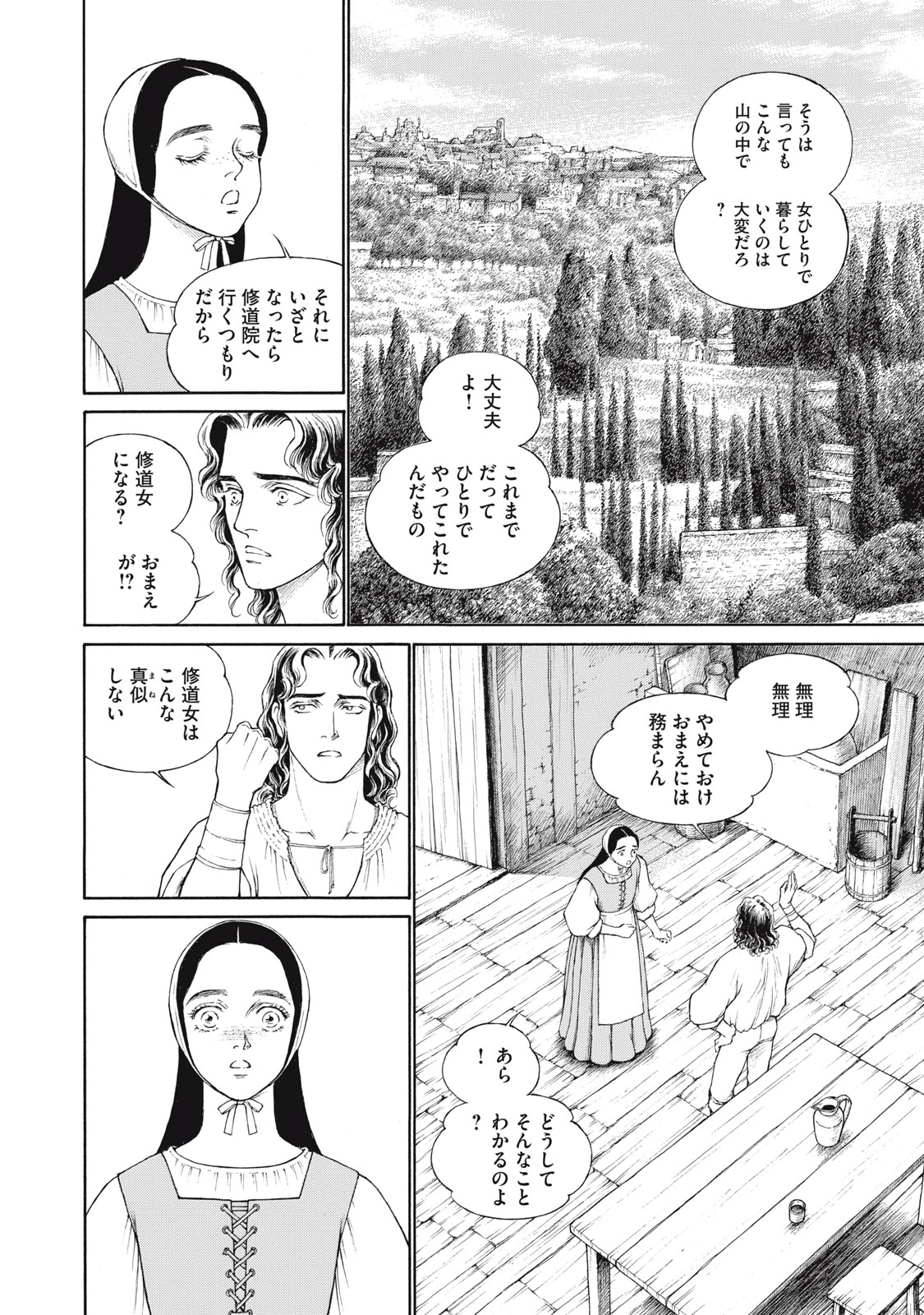 Canzoniere Chapter 1 32ページ