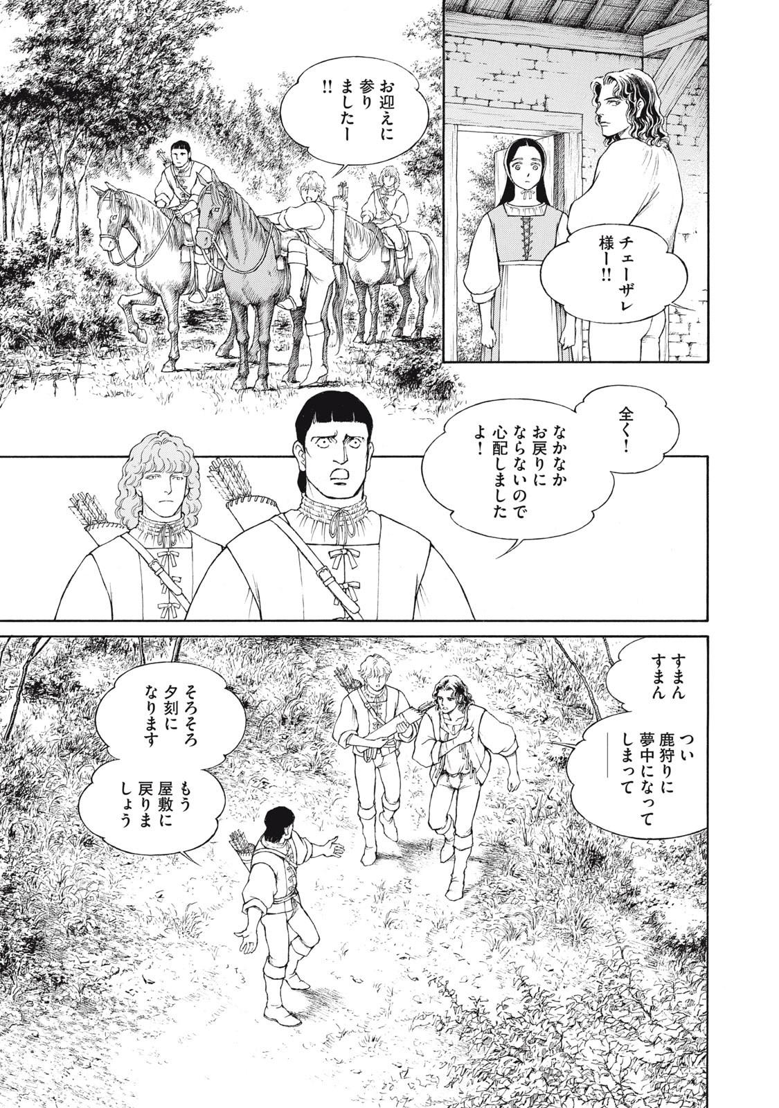 Canzoniere Chapter 2 1ページ