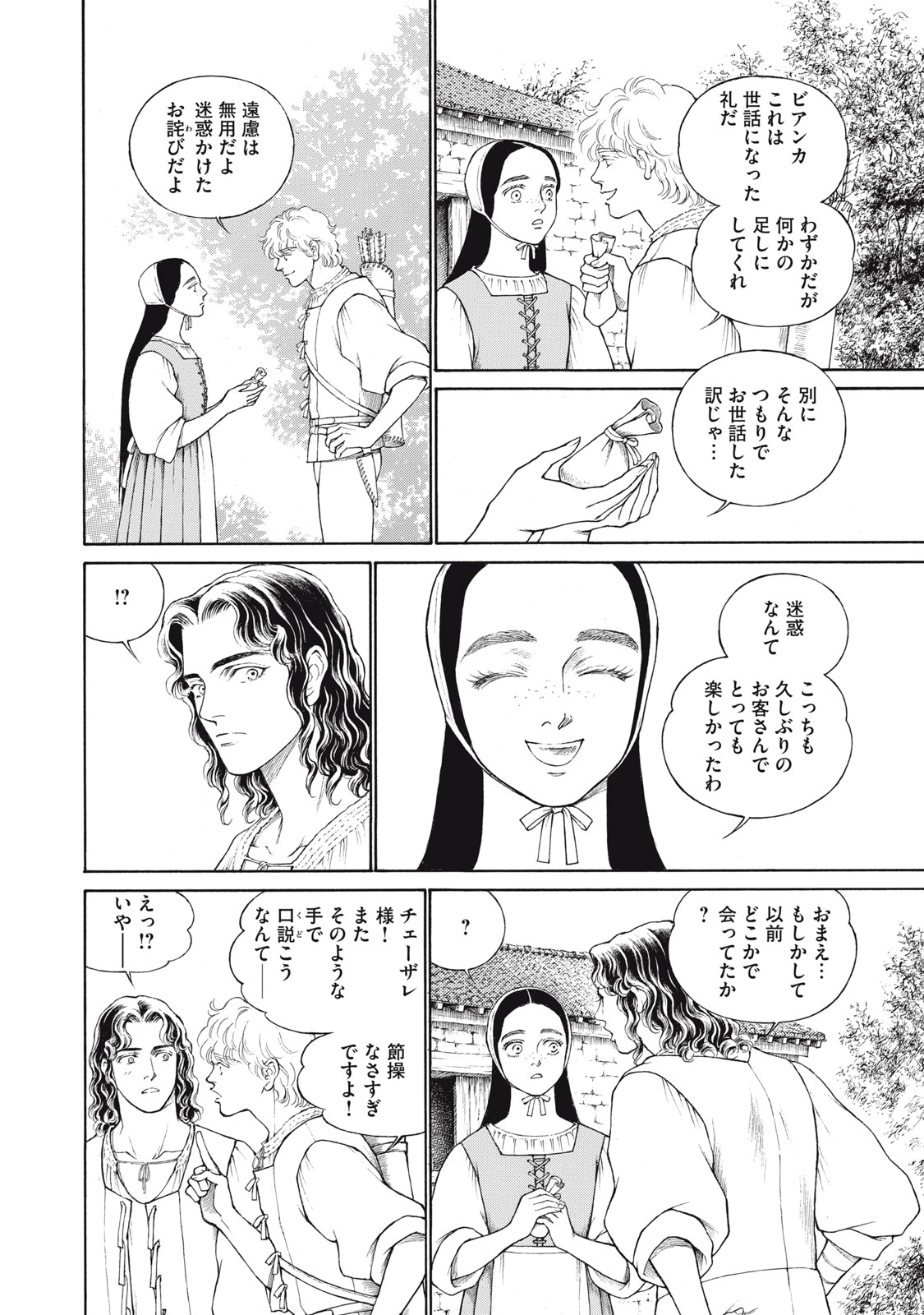 Canzoniere Chapter 2 2ページ