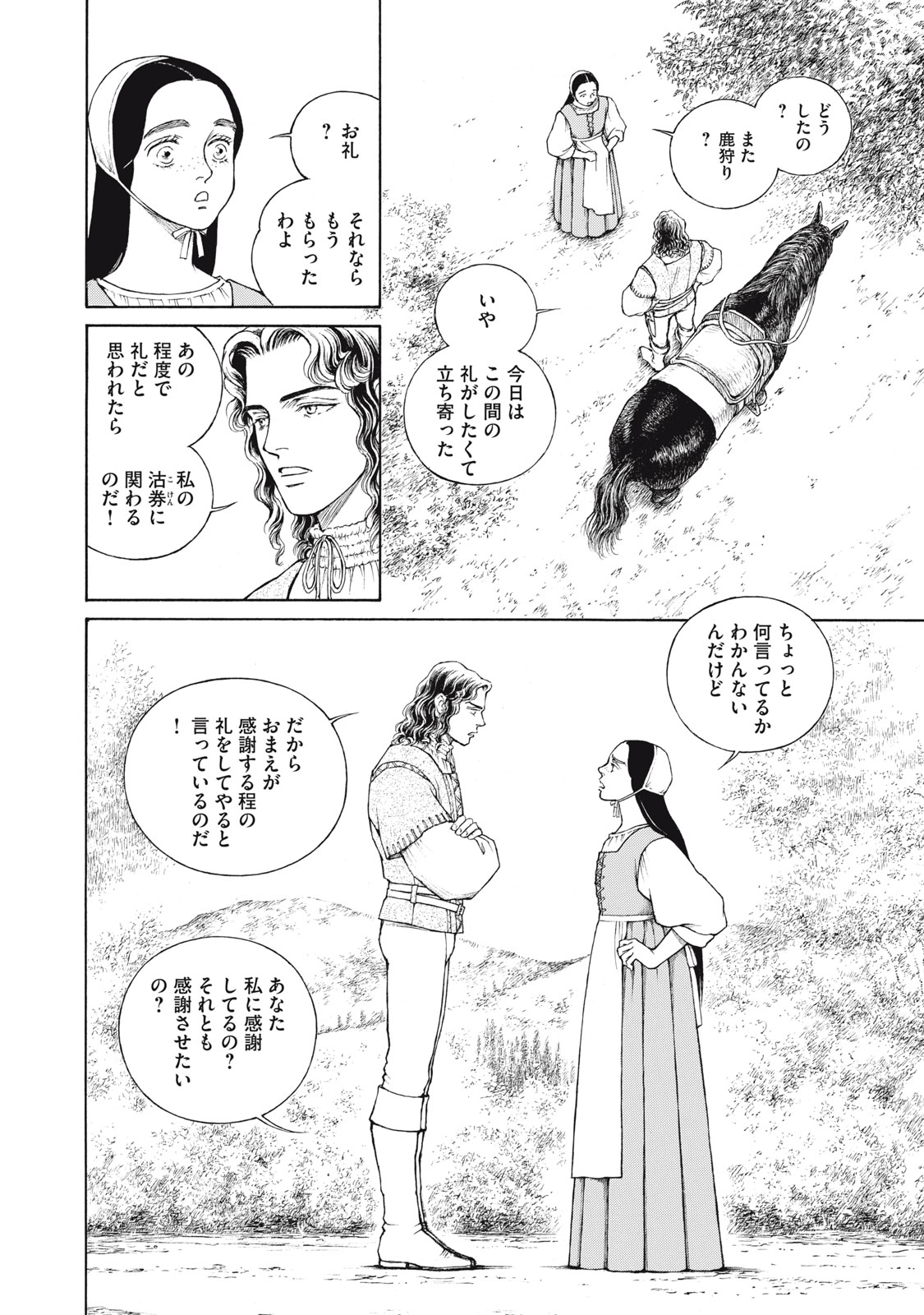 Canzoniere Chapter 2 12ページ