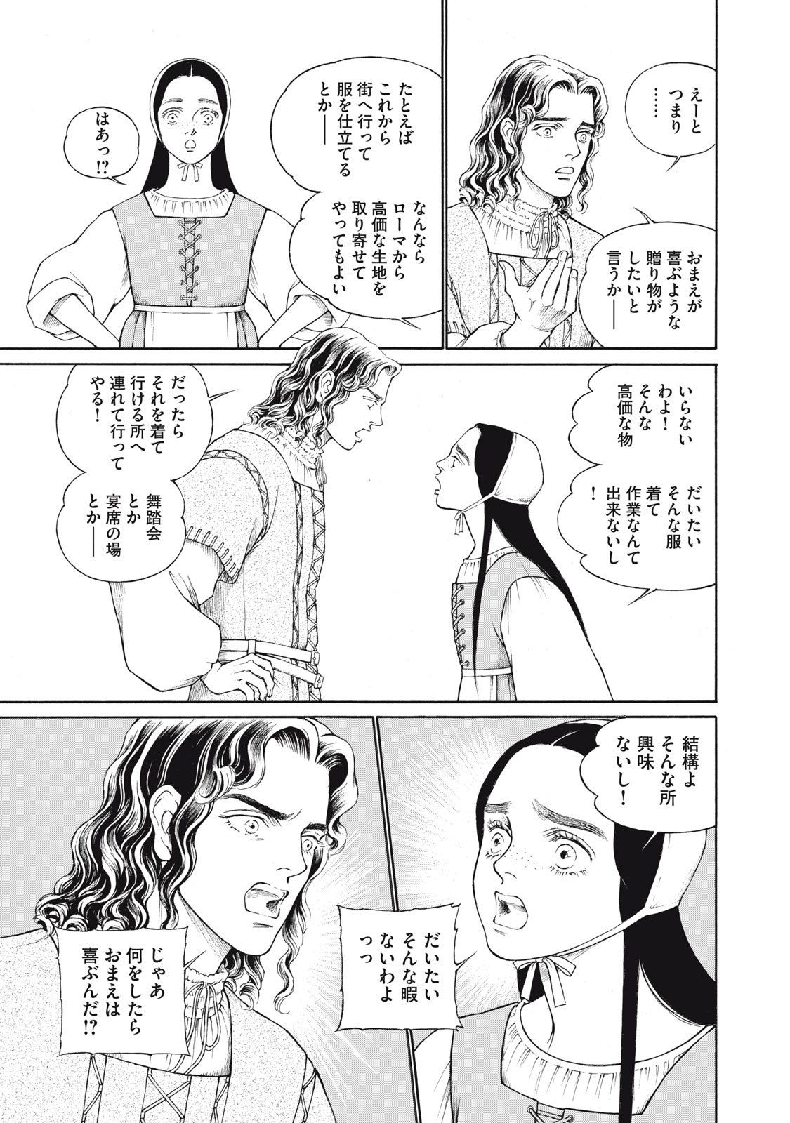 Canzoniere Chapter 2 13ページ