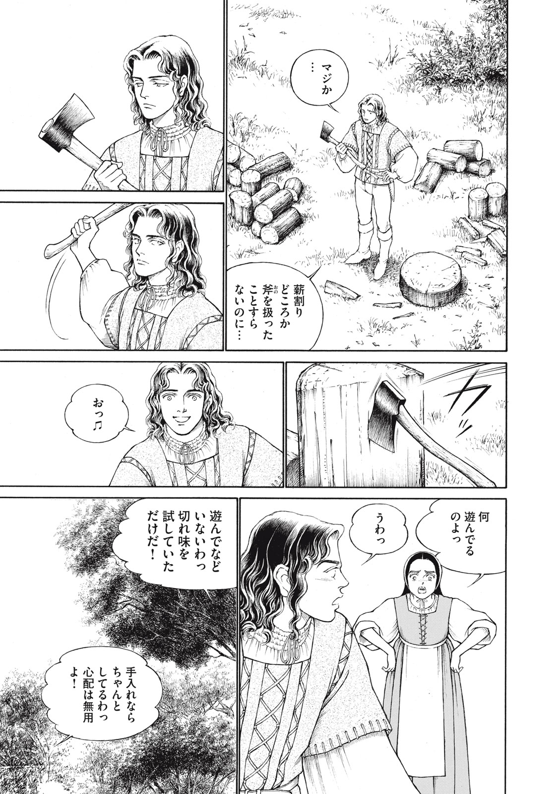 Canzoniere Chapter 2 15ページ