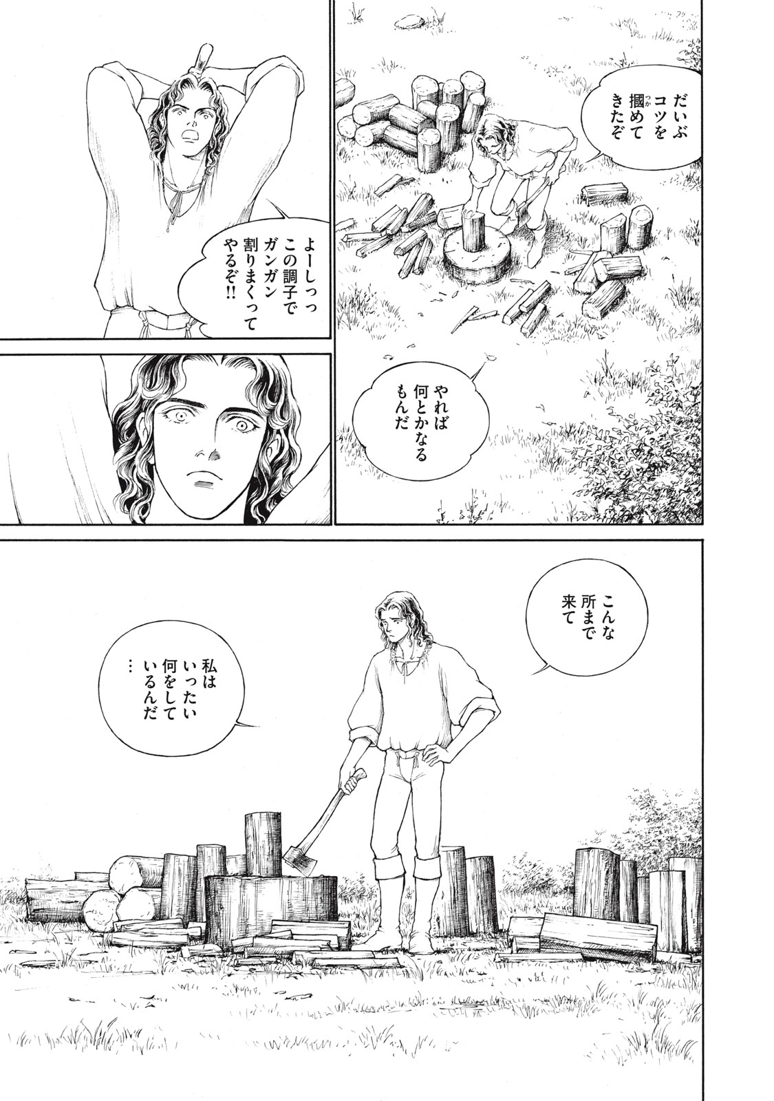 Canzoniere Chapter 2 17ページ
