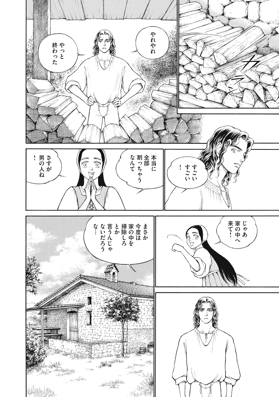 Canzoniere Chapter 2 18ページ