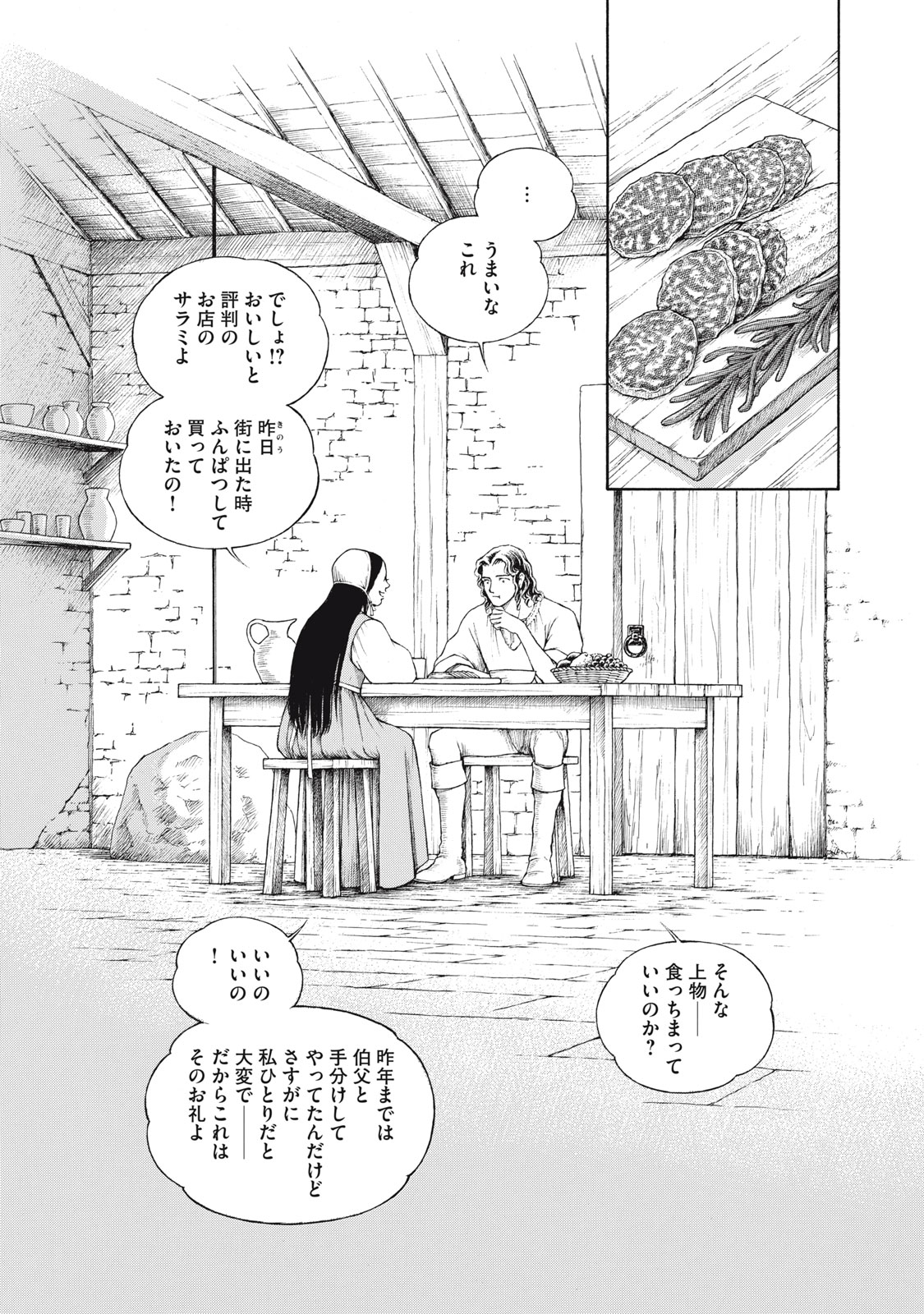 Canzoniere Chapter 2 20ページ