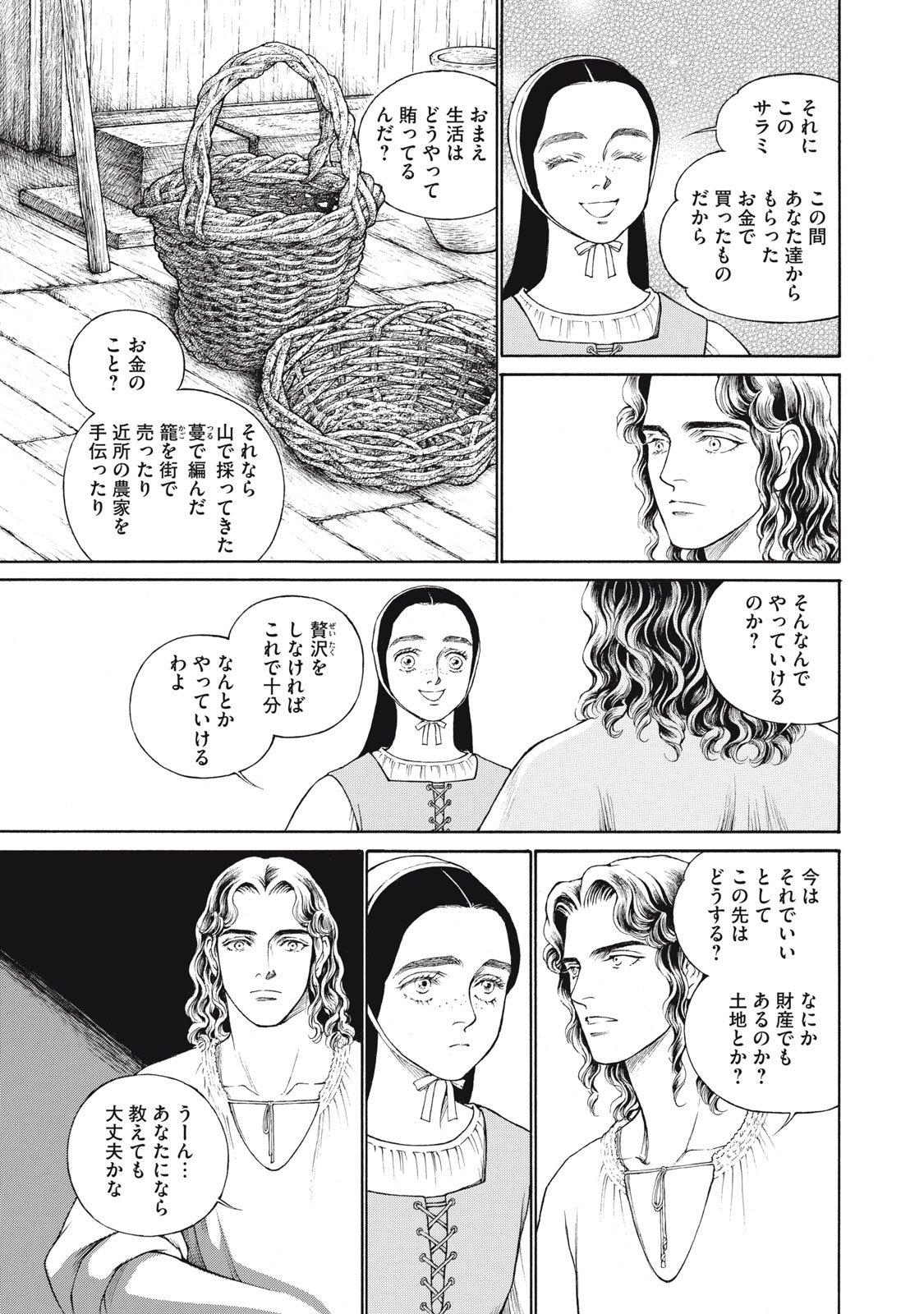 Canzoniere Chapter 2 21ページ