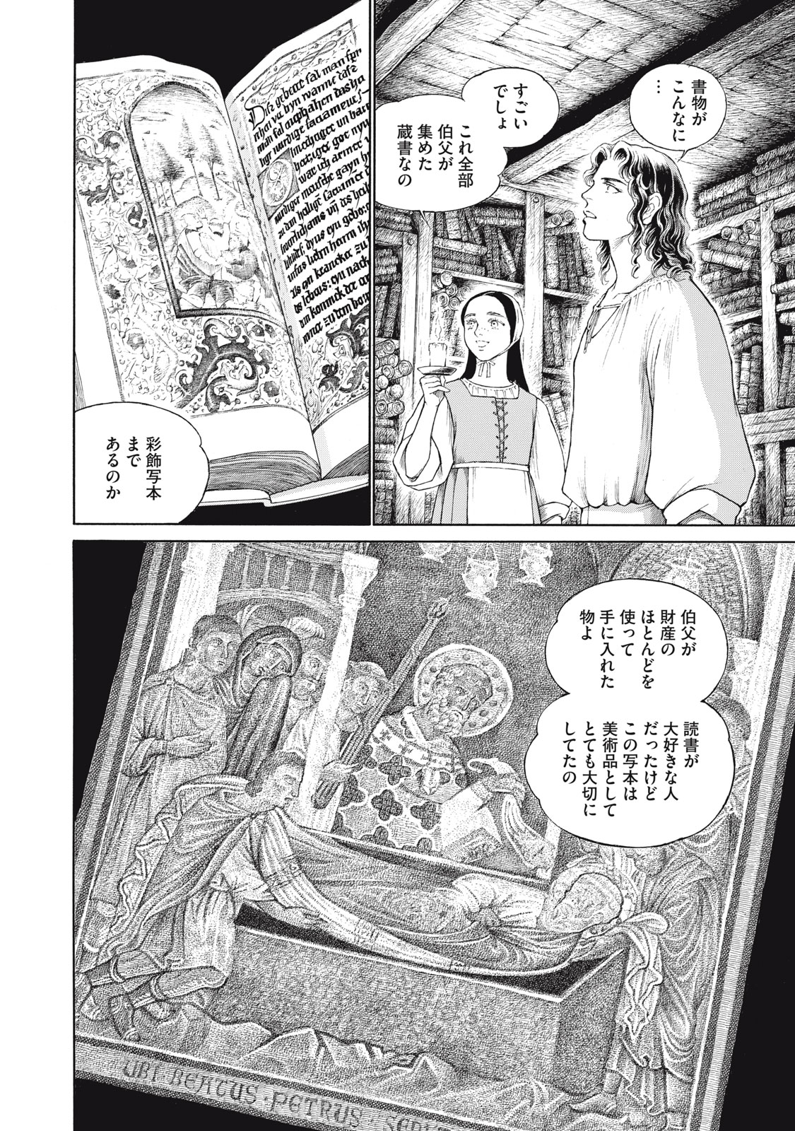 Canzoniere Chapter 2 24ページ