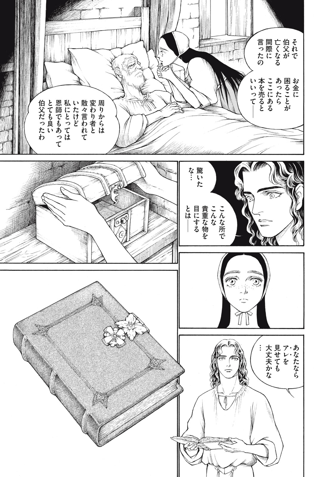 Canzoniere Chapter 2 25ページ