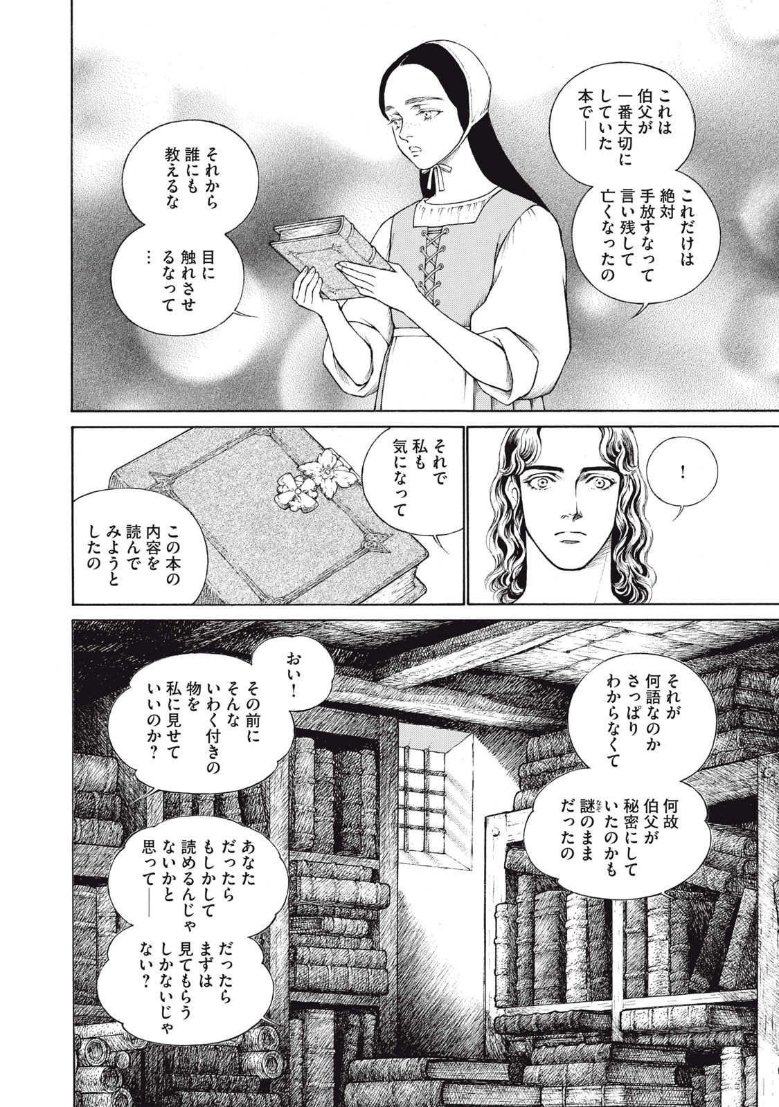 Canzoniere Chapter 2 26ページ