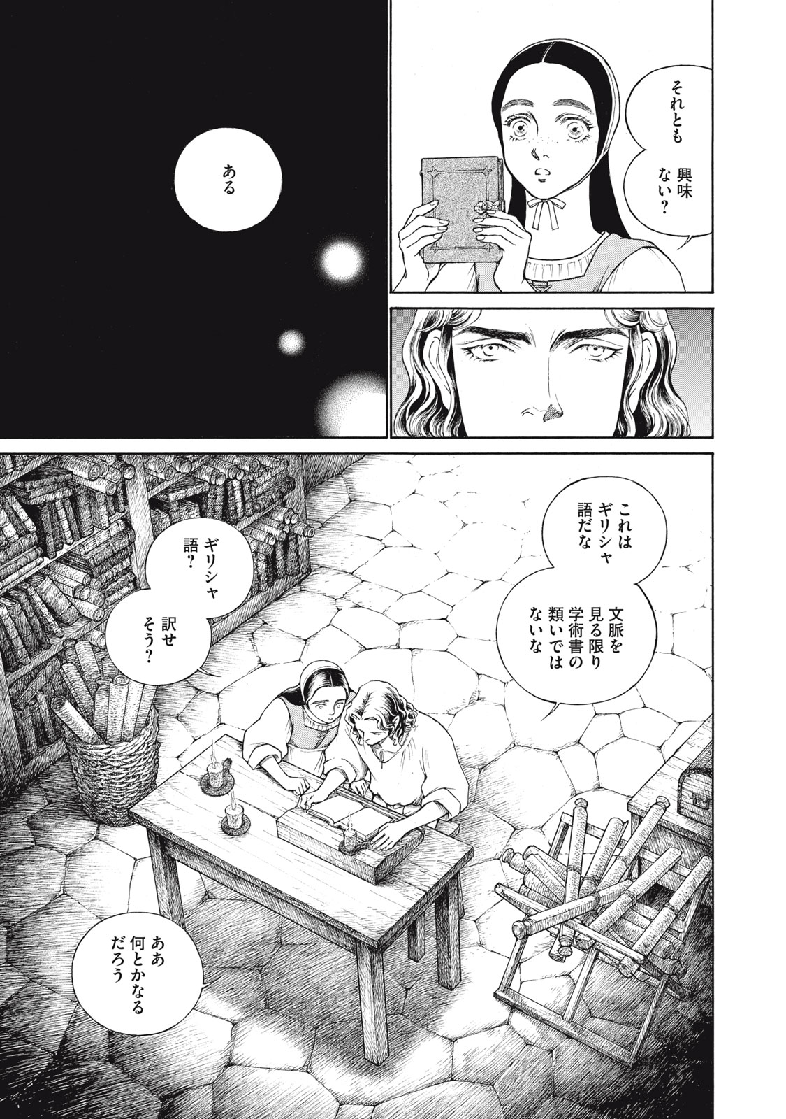 Canzoniere Chapter 2 27ページ