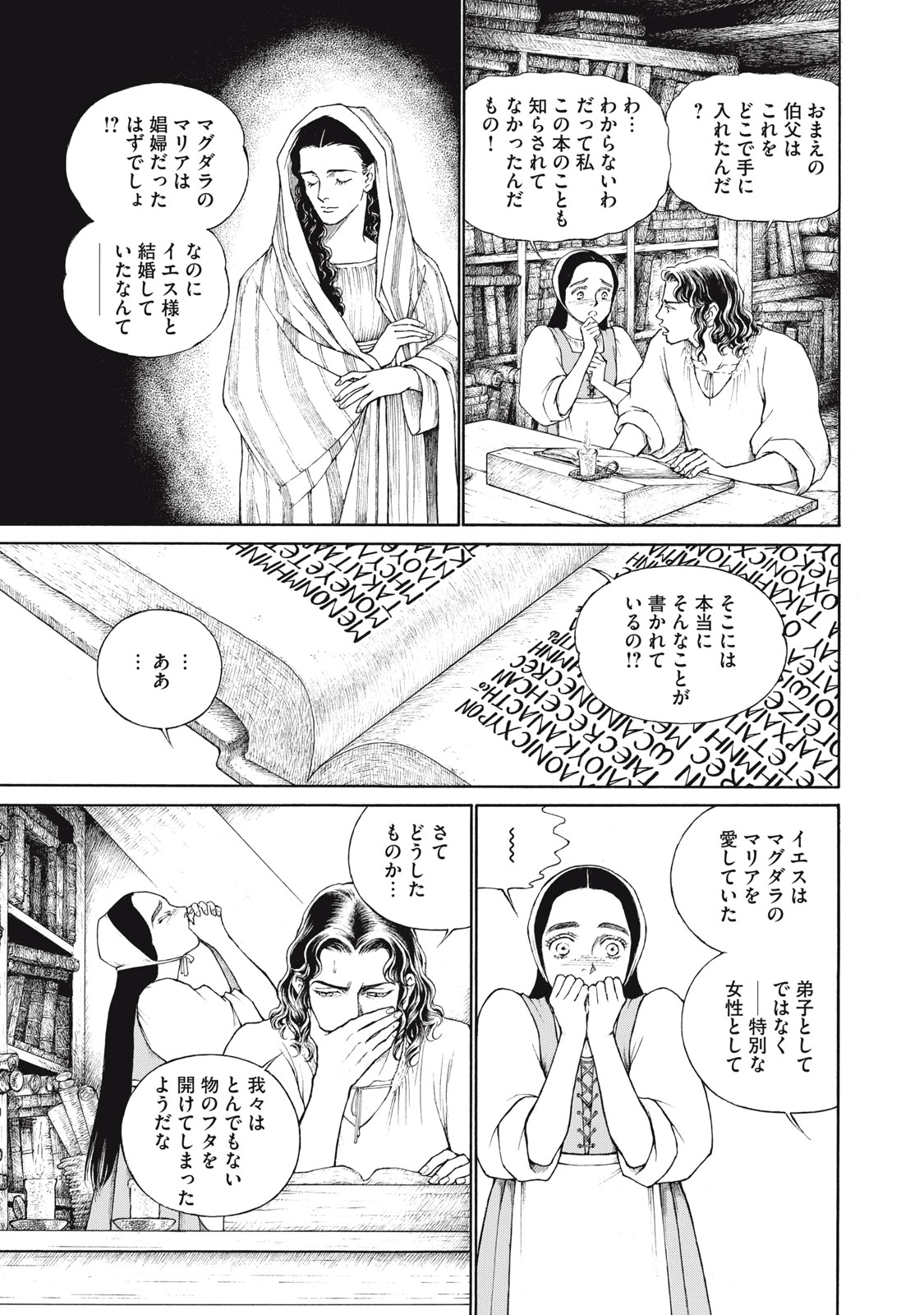 Canzoniere Chapter 2 29ページ