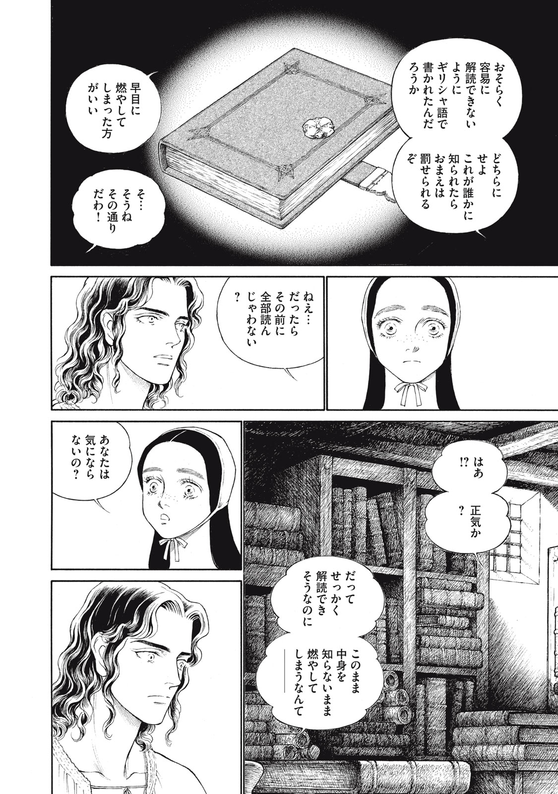 Canzoniere Chapter 2 30ページ