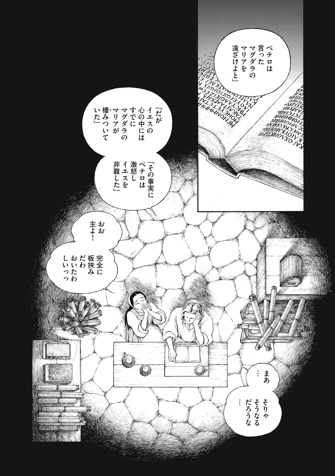 Canzoniere Chapter 2 31ページ