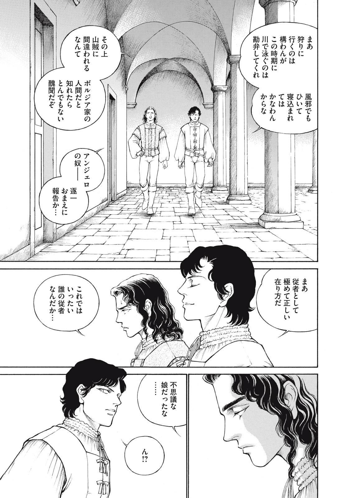 Canzoniere Chapter 2 5ページ