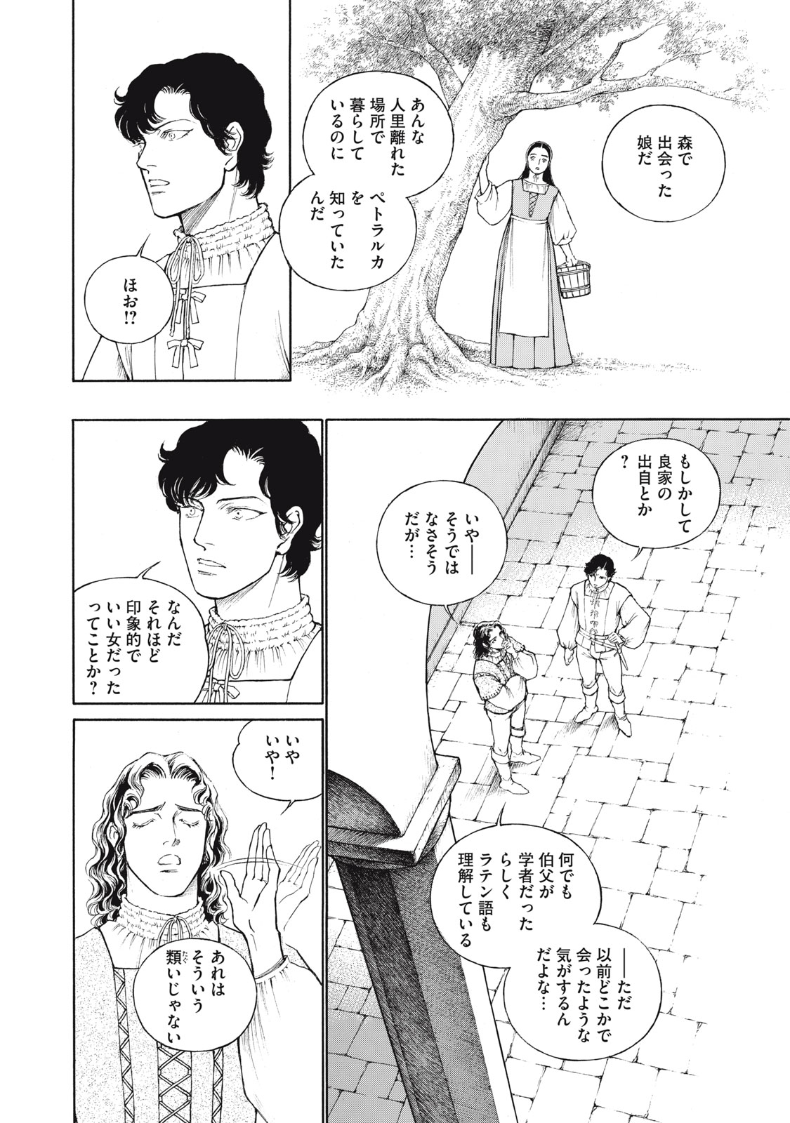 Canzoniere Chapter 2 6ページ