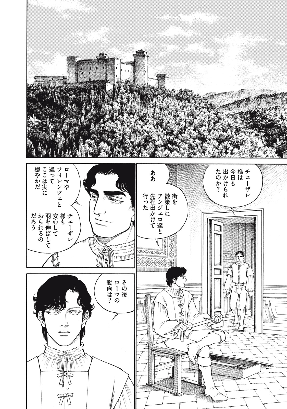 Canzoniere Chapter 2 8ページ