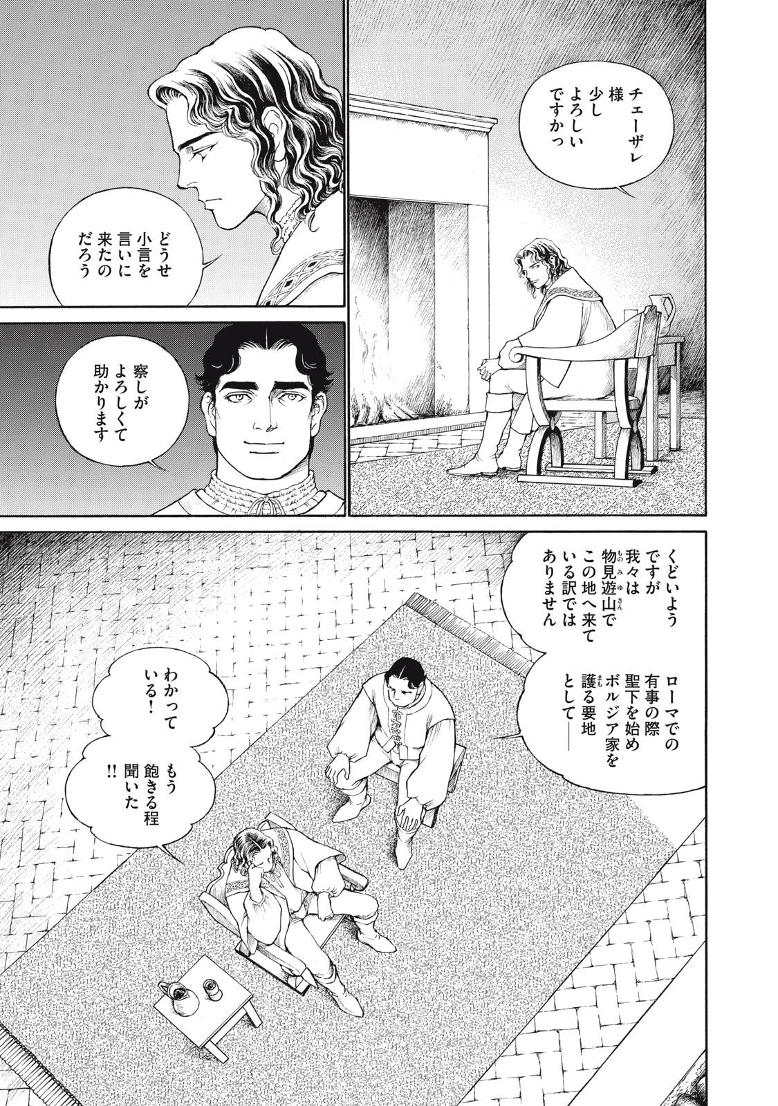 Canzoniere Chapter 3 11ページ