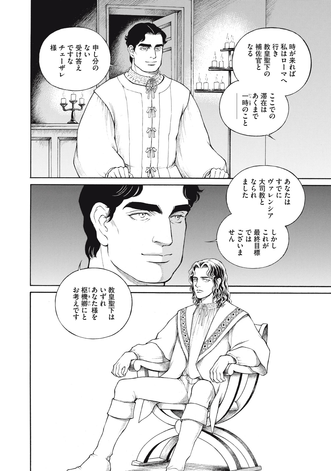 Canzoniere Chapter 3 12ページ